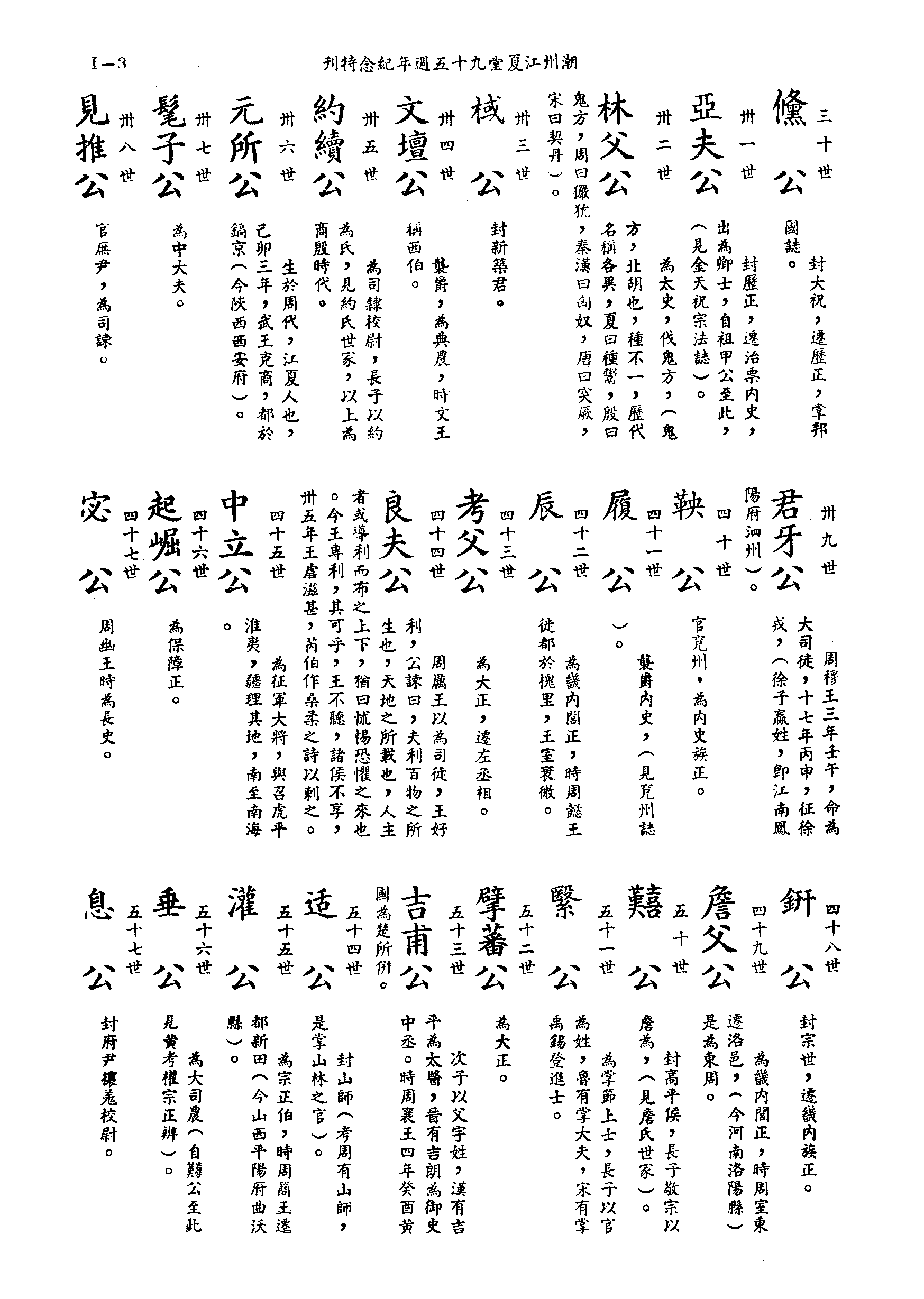 黃姓世系族譜 · 第九輯 · 第 4 頁（原書 I-3）