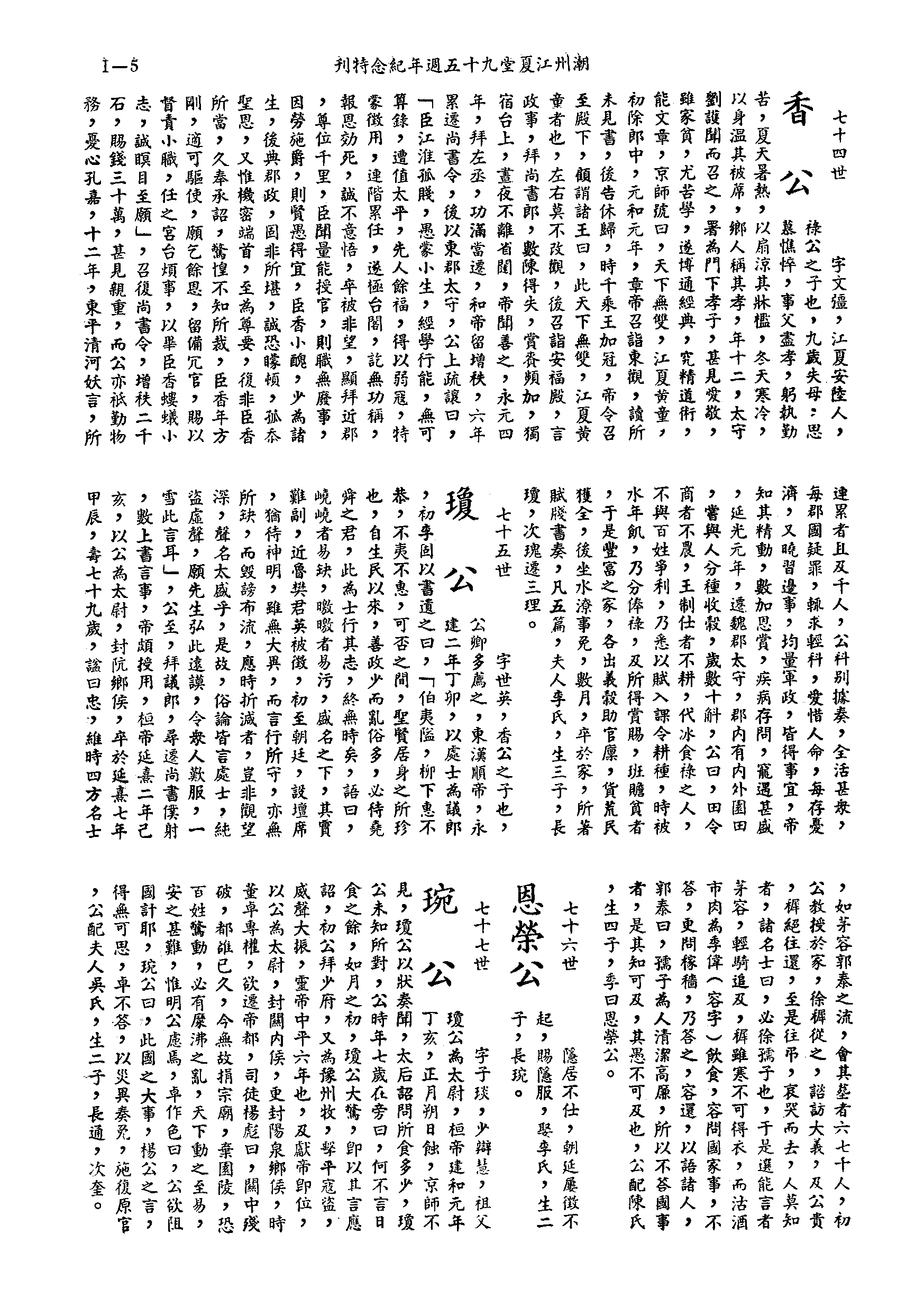 黃姓世系族譜 · 第九輯 · 第 6 頁（原書 I-5）