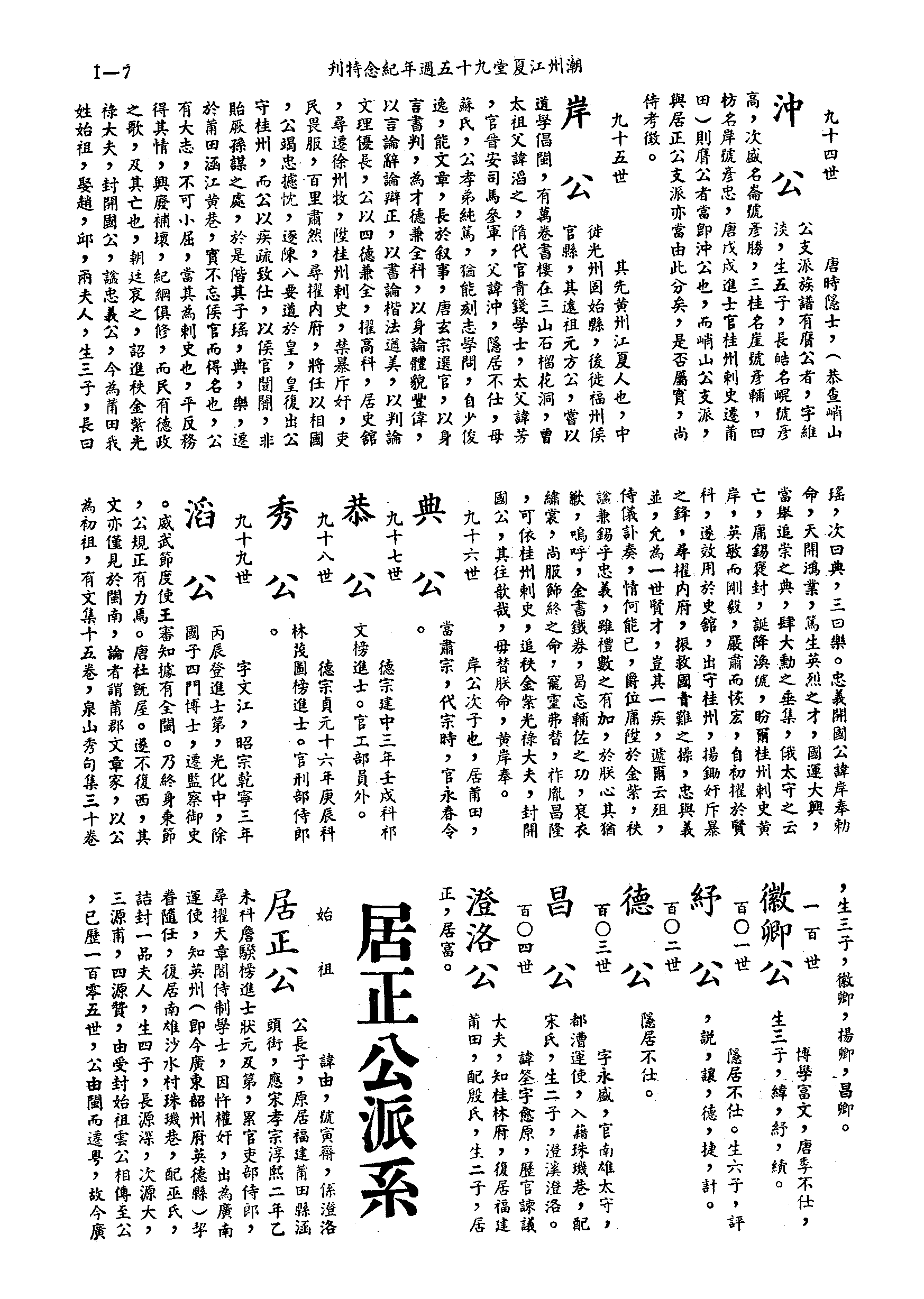 黃姓世系族譜 · 第九輯 · 第 8 頁（原書 I-7）
