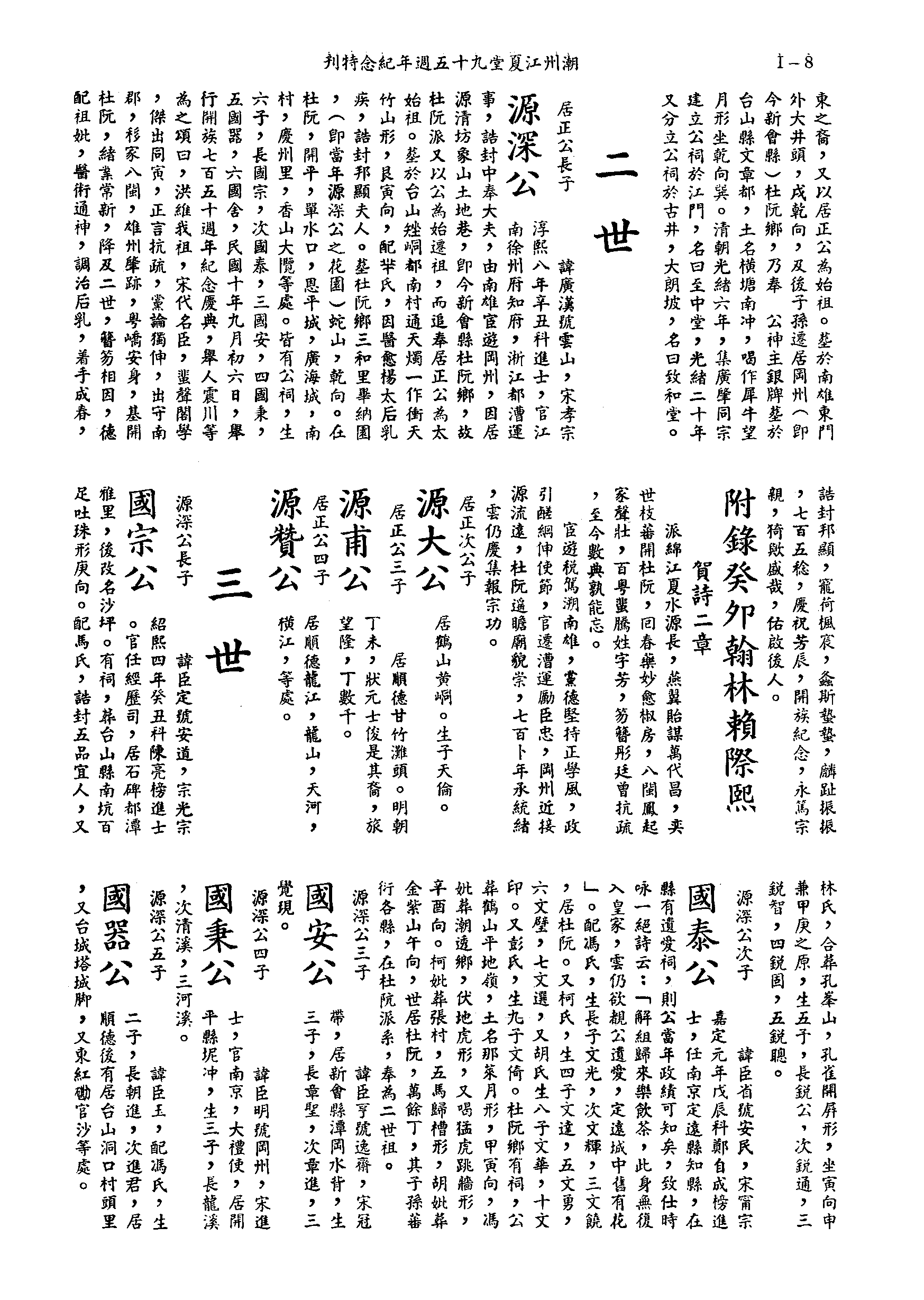 黃姓世系族譜 · 第九輯 · 第 9 頁（原書 I-8）