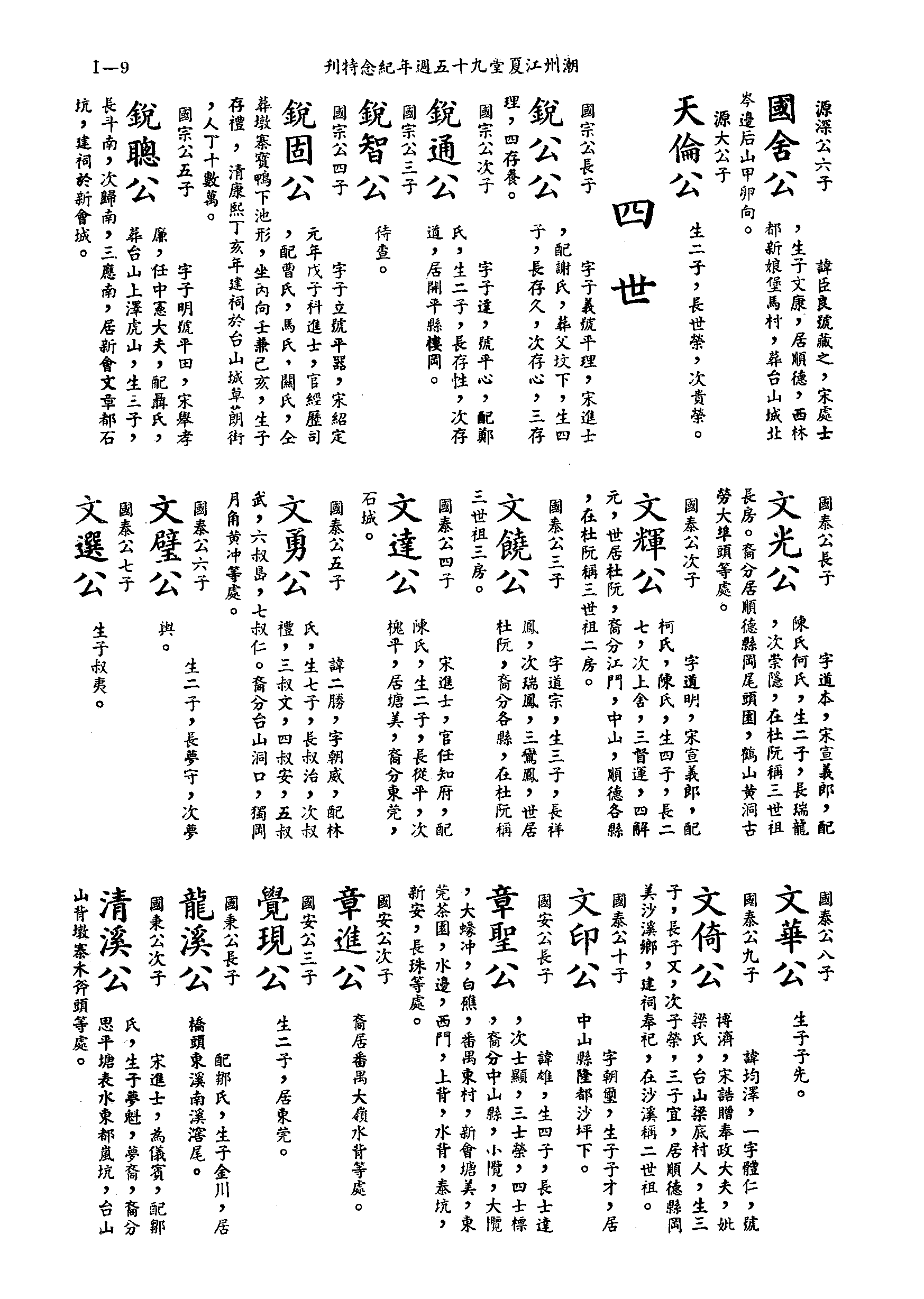 黃姓世系族譜 · 第九輯 · 第 10 頁（原書 I-9）