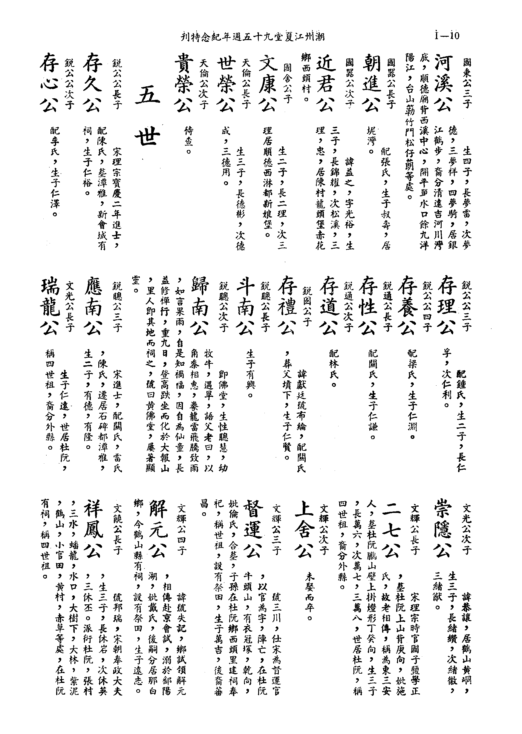 黃姓世系族譜 · 第九輯 · 第 11 頁（原書 I-10）