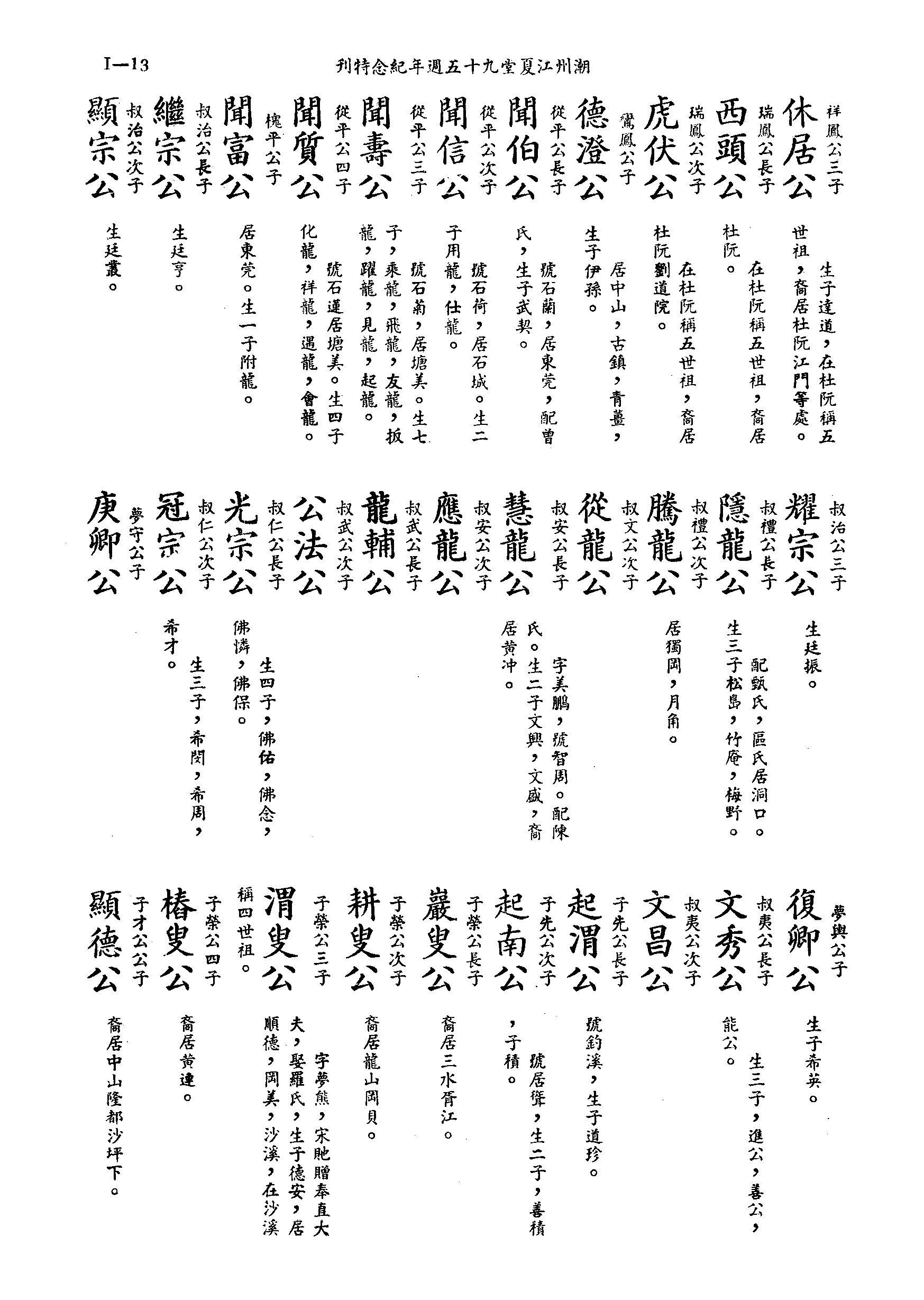 黄姓世系族谱 · 第九辑 · 第 14 页（原书 I-13）
