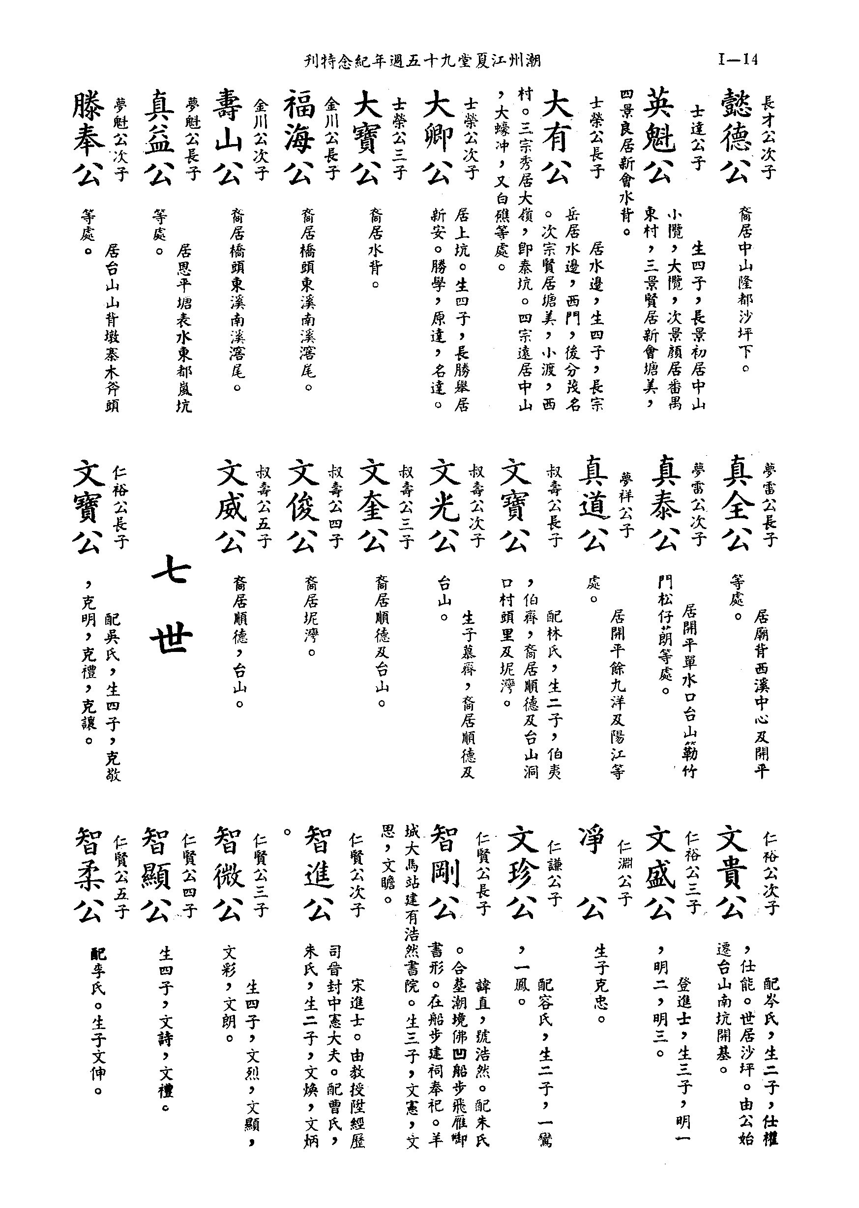 黄姓世系族谱 · 第九辑 · 第 15 页（原书 I-14）