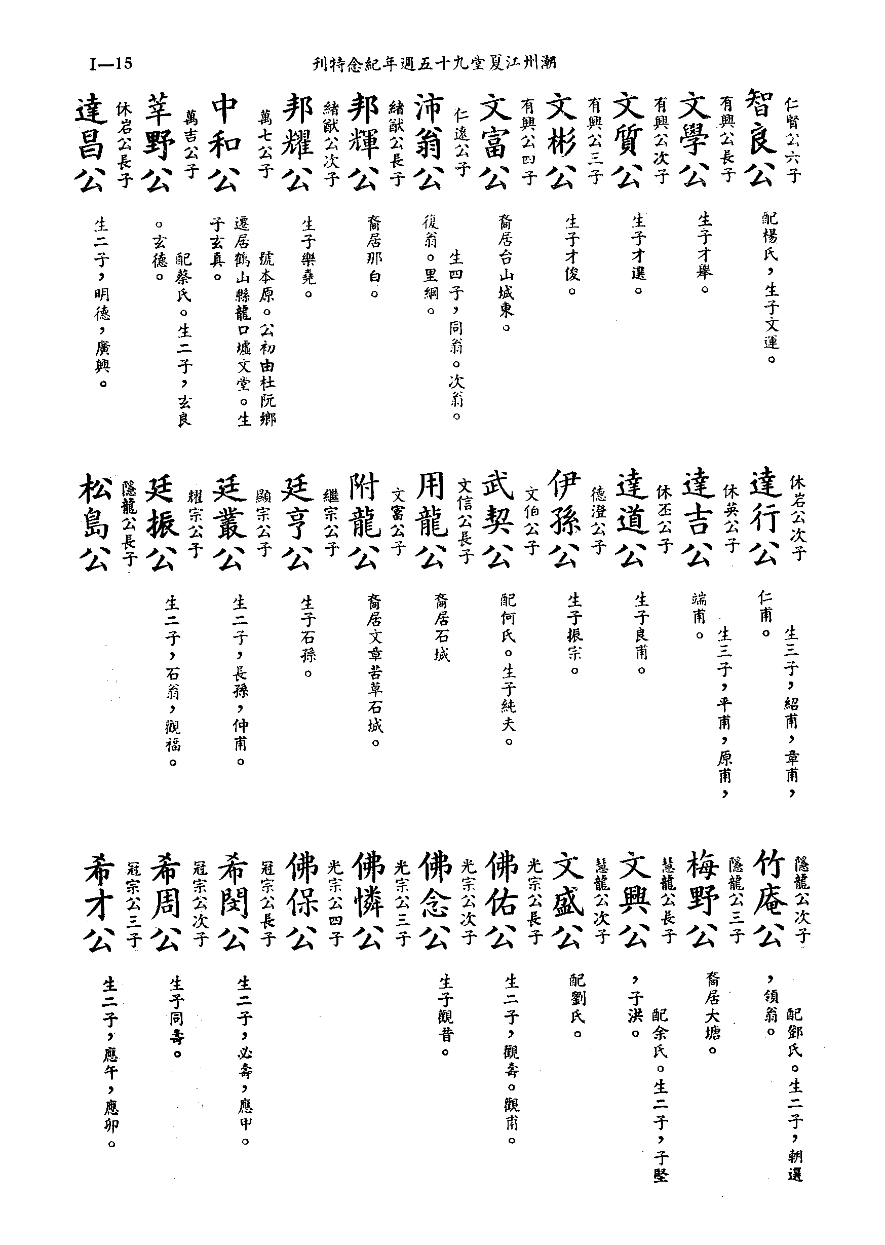 黄姓世系族谱 · 第九辑 · 第 16 页（原书 I-15）