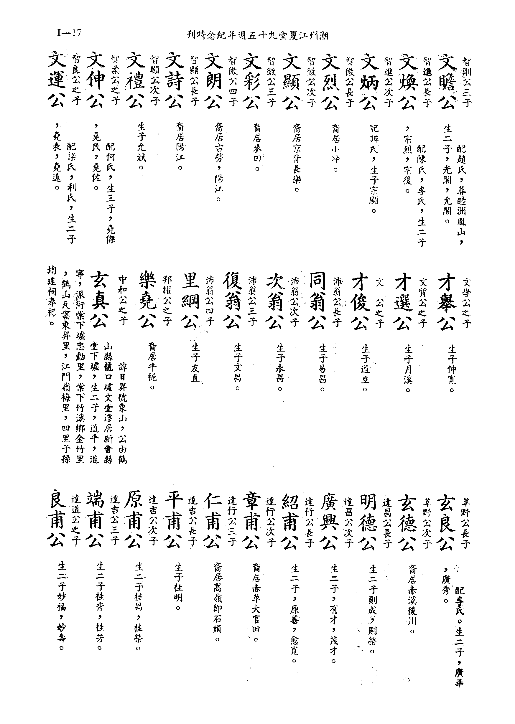 黄姓世系族谱 · 第九辑 · 第 18 页（原书 I-17）