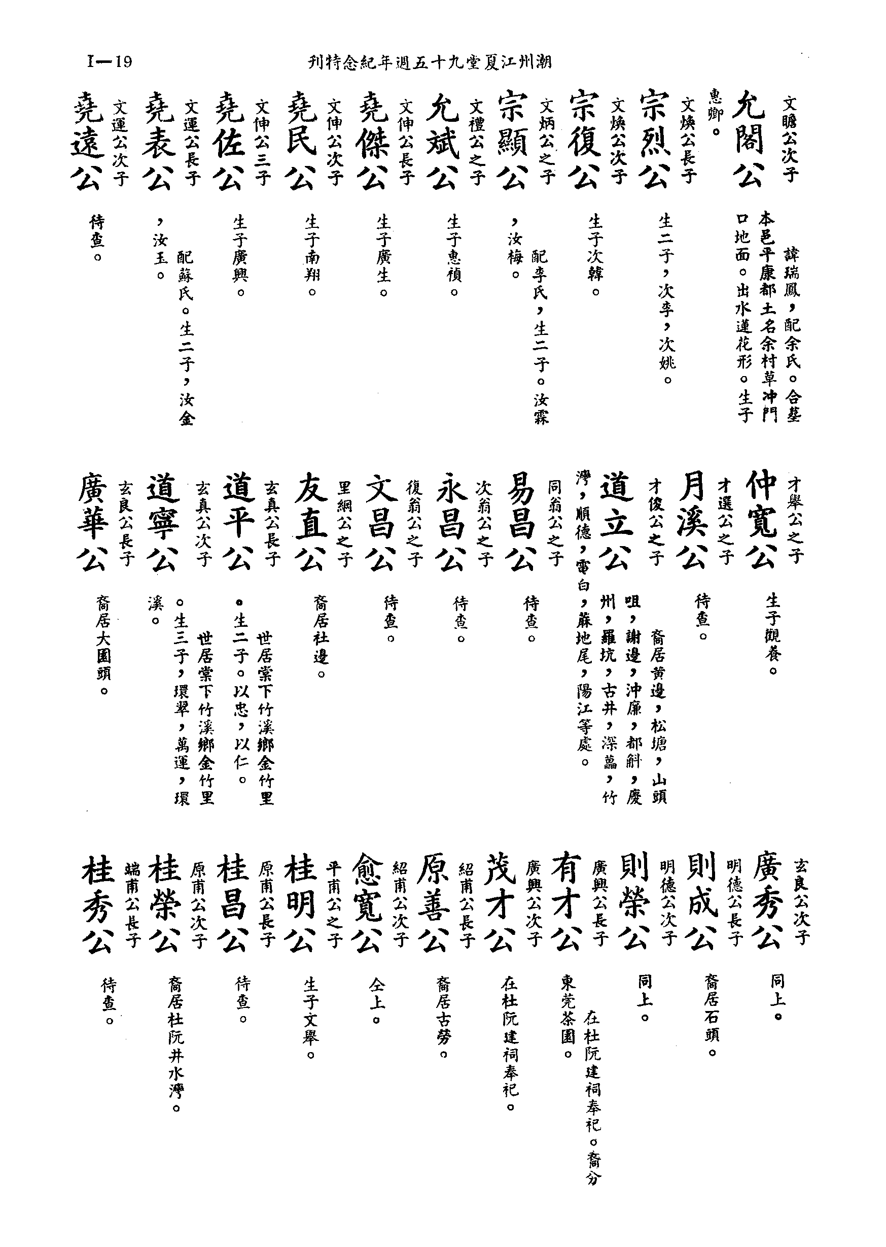 黃姓世系族譜 · 第九輯 · 第 20 頁（原書 I-19）