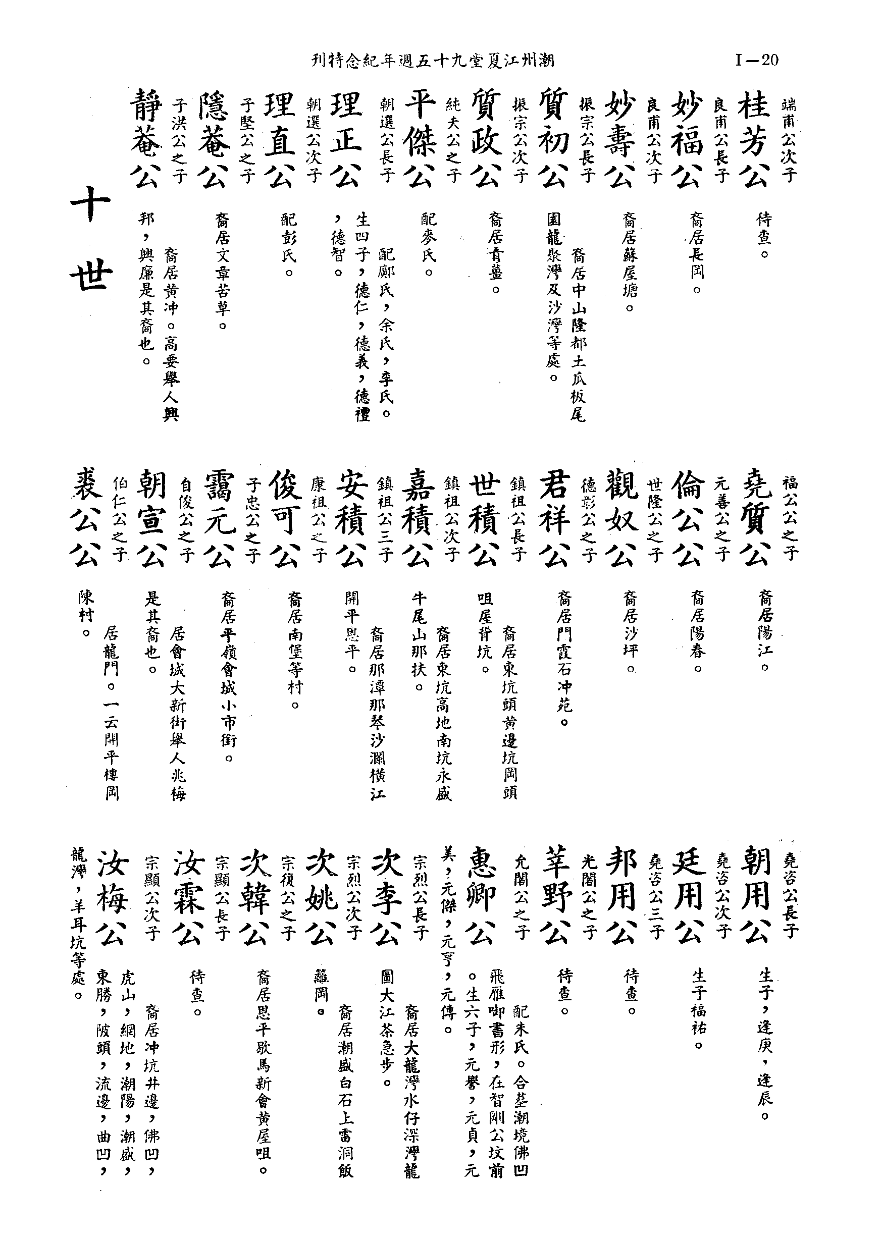 黃姓世系族譜 · 第九輯 · 第 21 頁（原書 I-20）