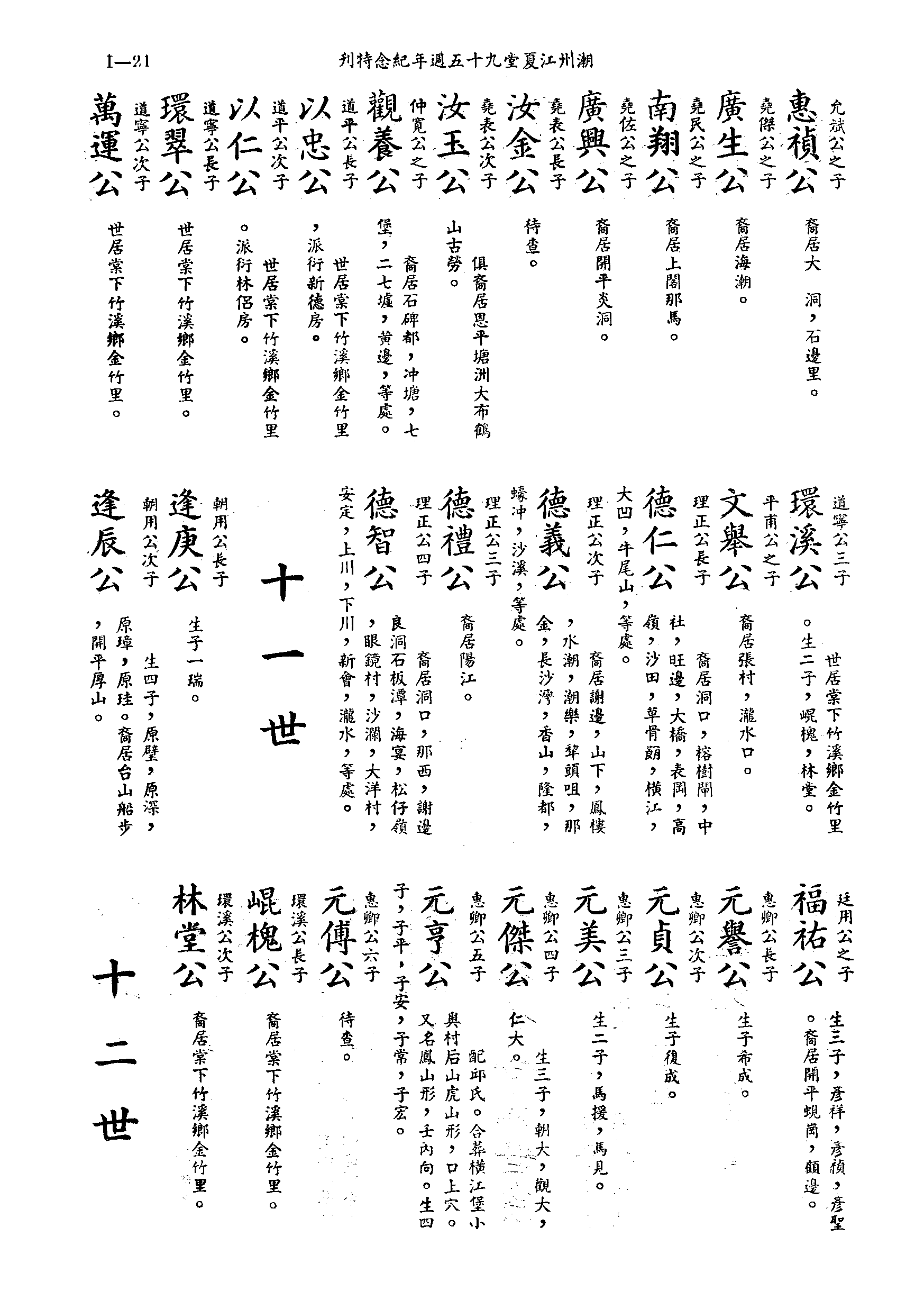 黄姓世系族谱 · 第九辑 · 第 22 页（原书 I-21）
