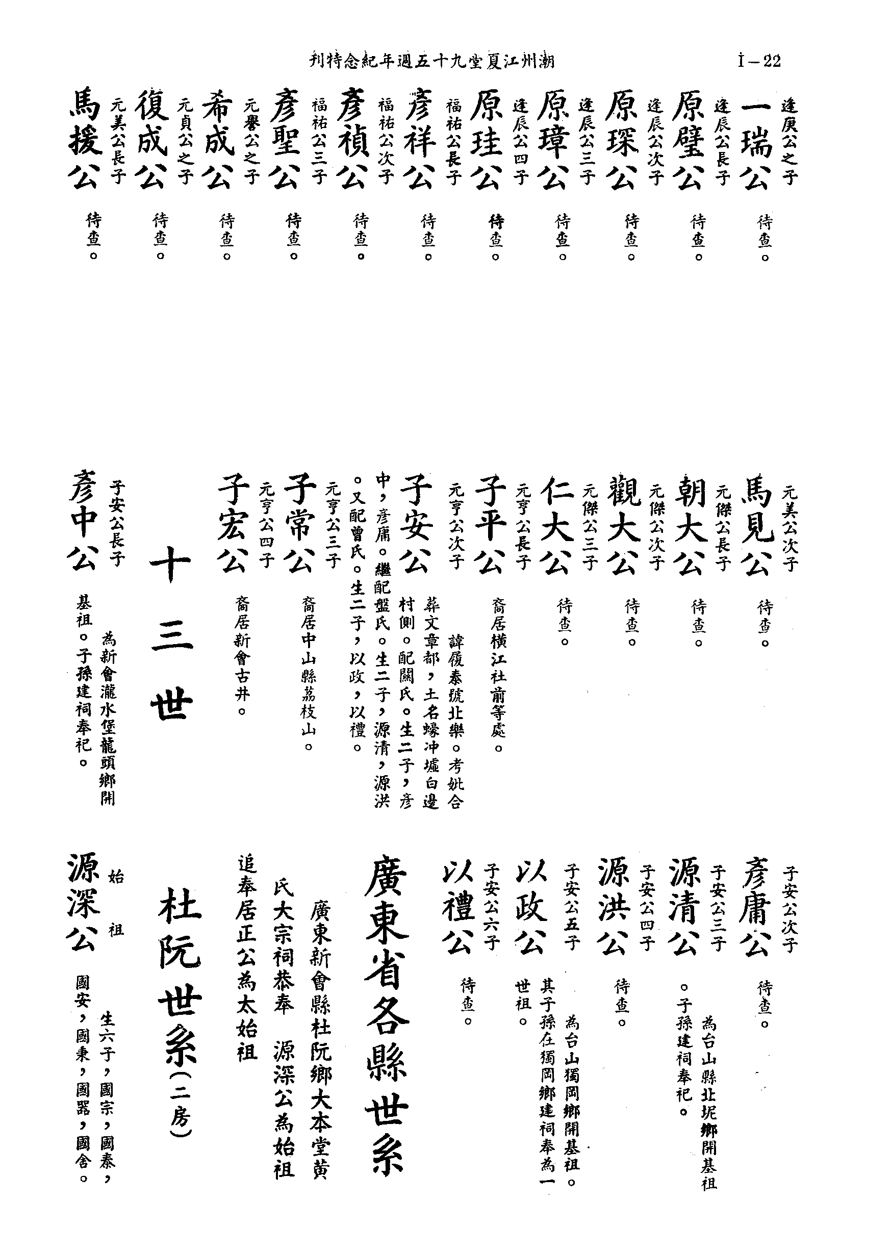 黄姓世系族谱 · 第九辑 · 第 23 页（原书 I-22）