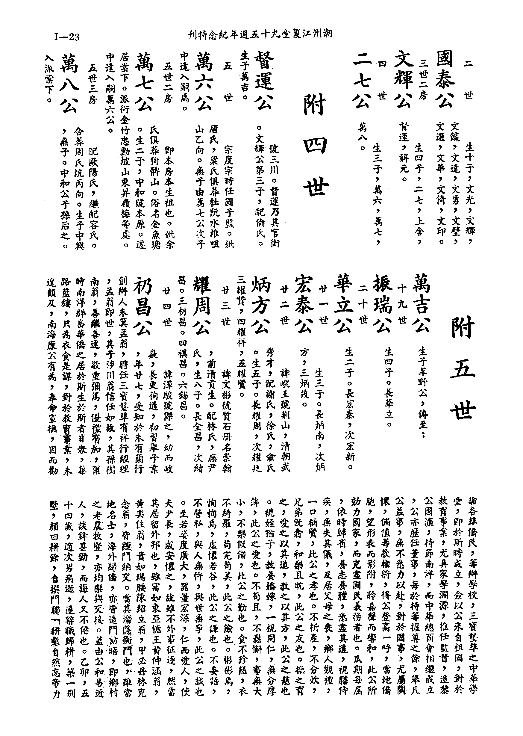 黄姓世系族谱 · 第九辑 · 第 24 页（原书 I-23）