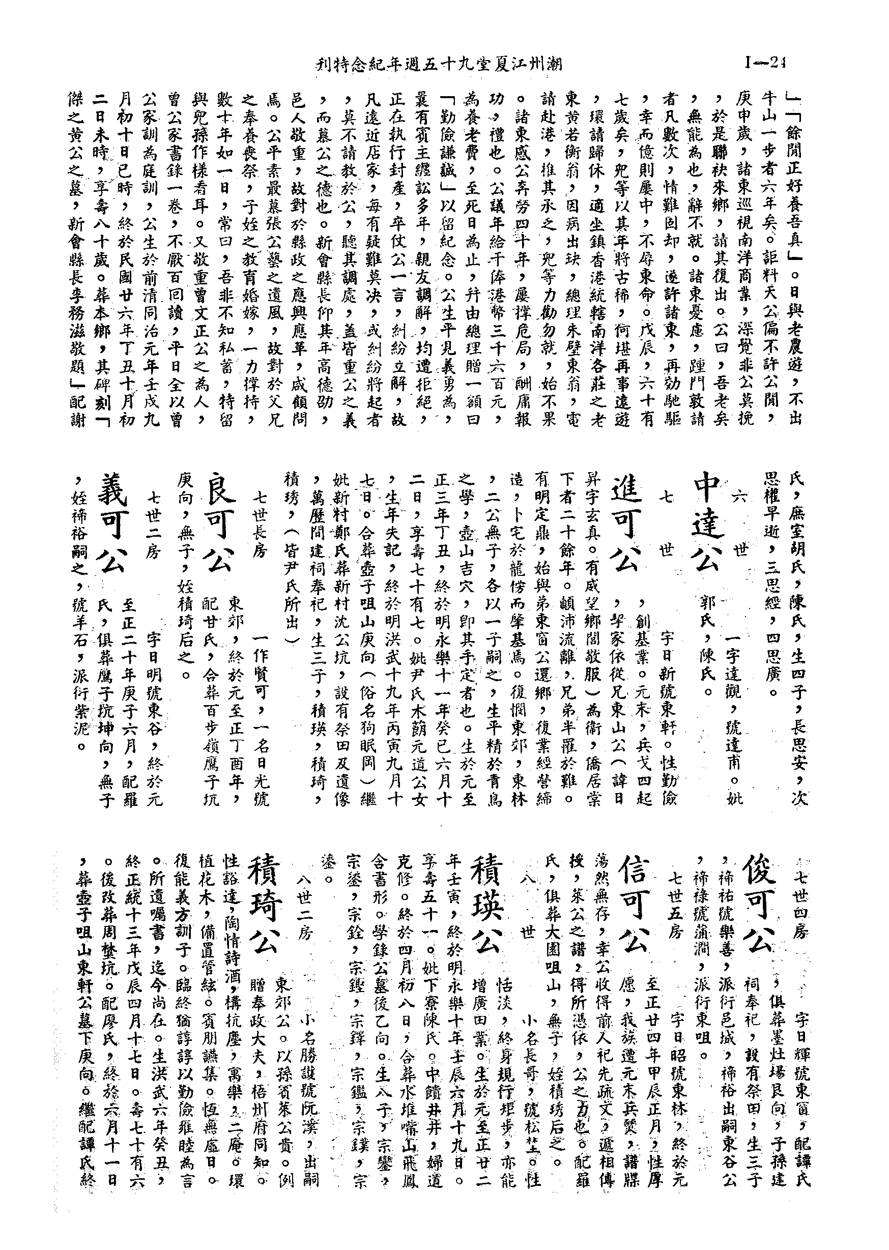 黃姓世系族譜 · 第九輯 · 第 25 頁（原書 I-24）