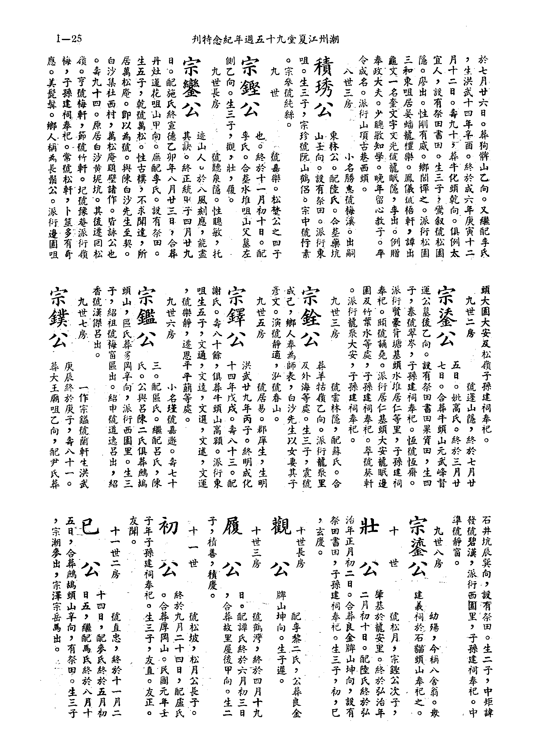 黄姓世系族谱 · 第九辑 · 第 26 页（原书 I-25）