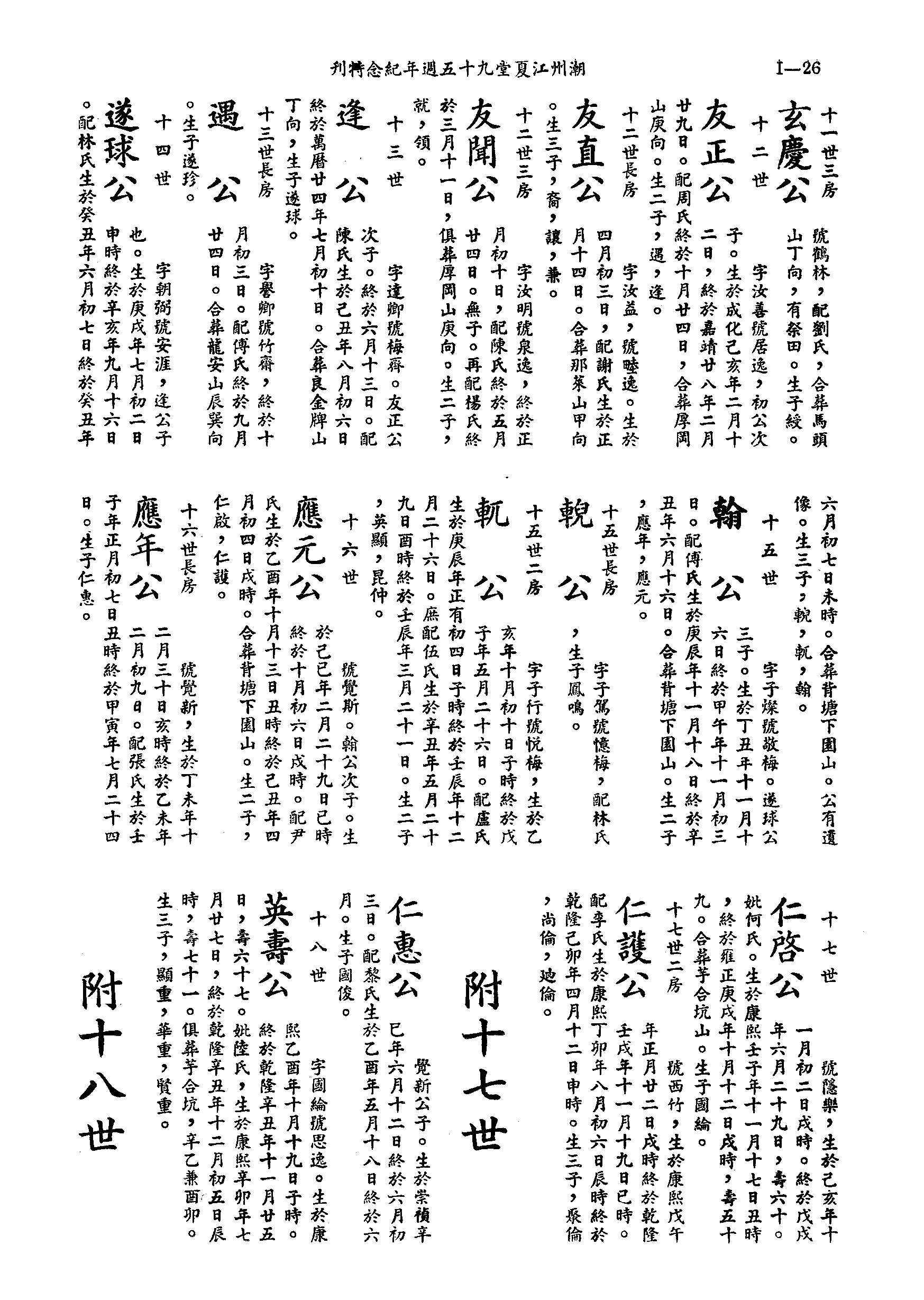 黃姓世系族譜 · 第九輯 · 第 27 頁（原書 I-26）