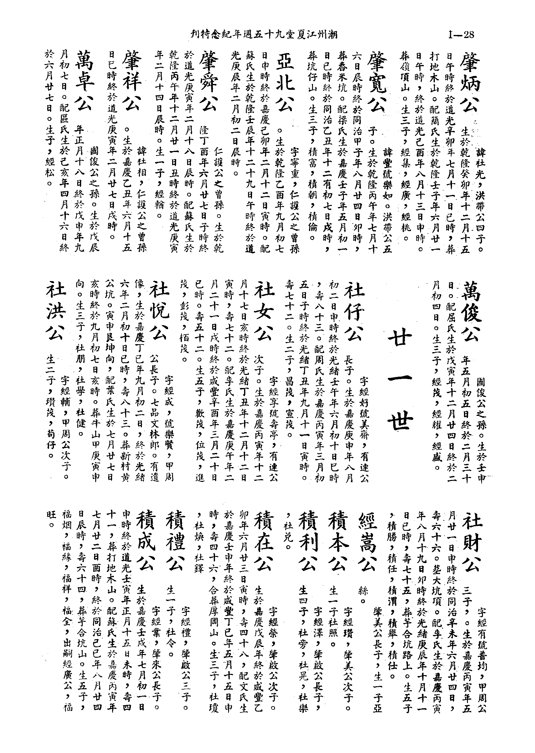 黃姓世系族譜 · 第九輯 · 第 29 頁（原書 I-28）