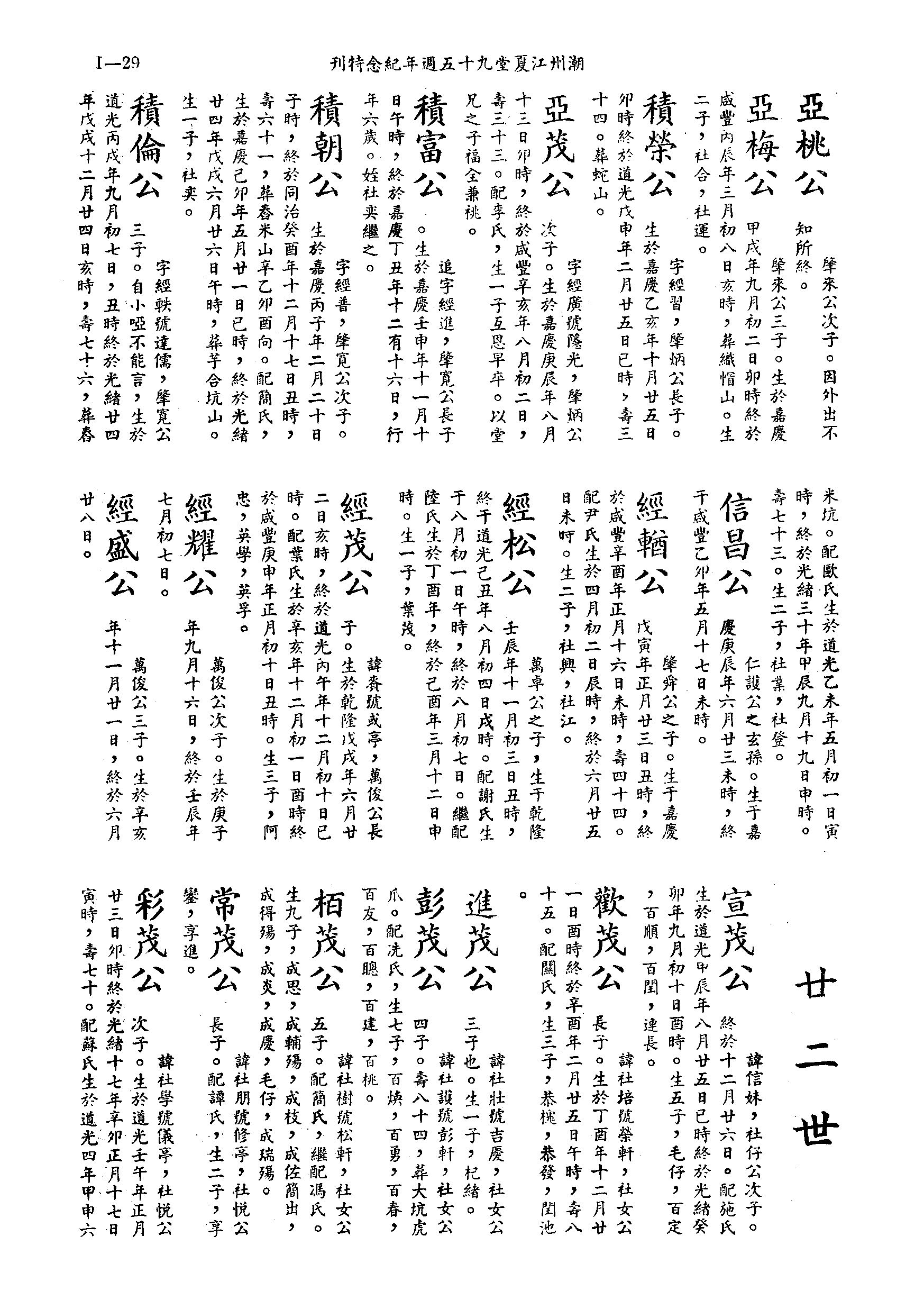 黃姓世系族譜 · 第九輯 · 第 30 頁（原書 I-29）