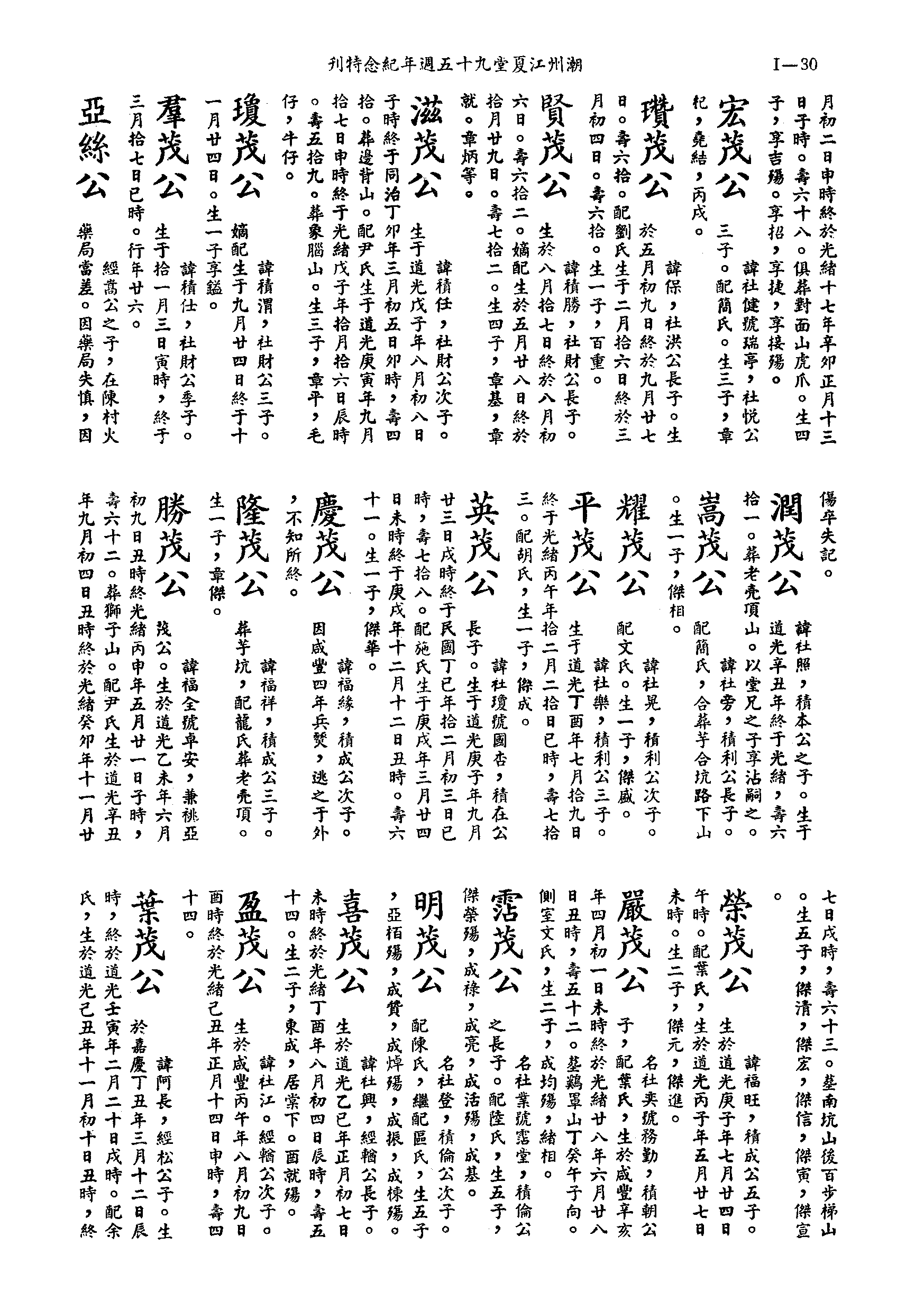 黄姓世系族谱 · 第九辑 · 第 31 页（原书 I-30）
