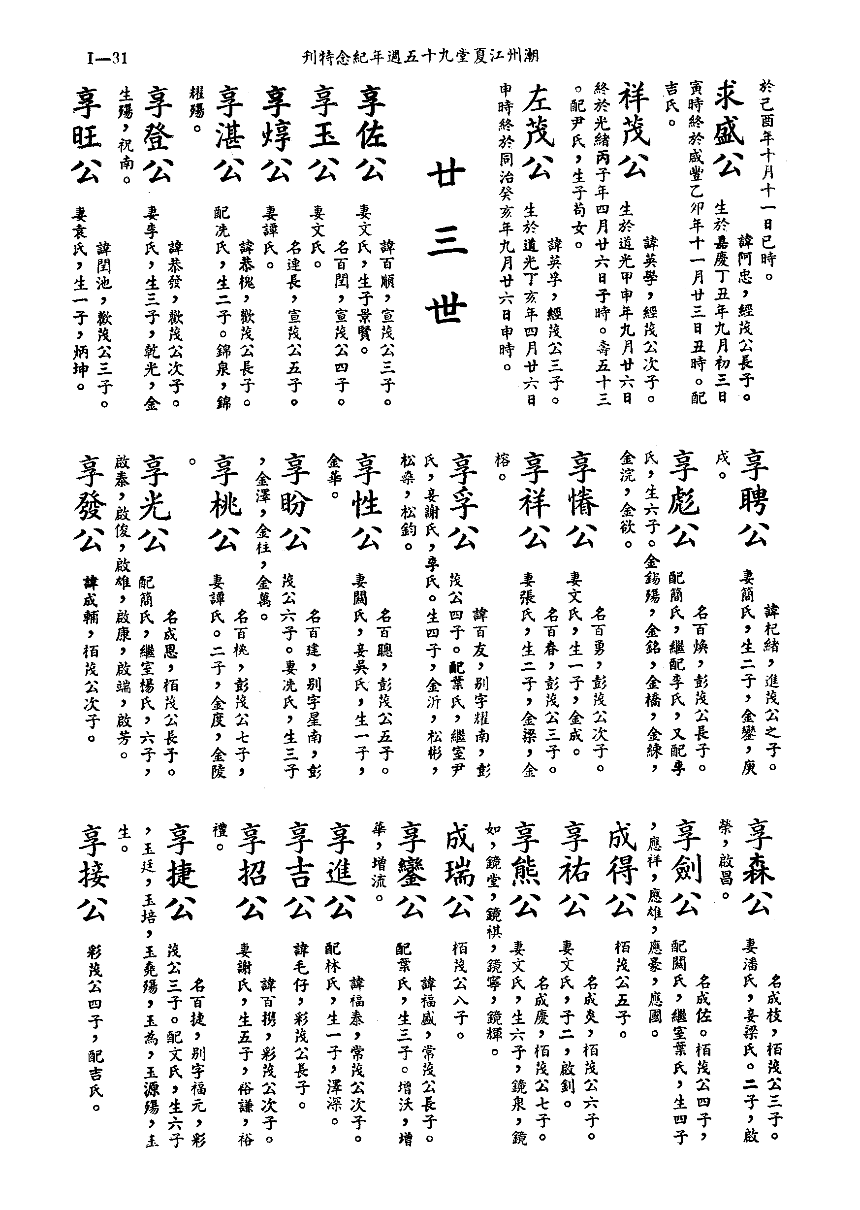 黃姓世系族譜 · 第九輯 · 第 32 頁（原書 I-31）