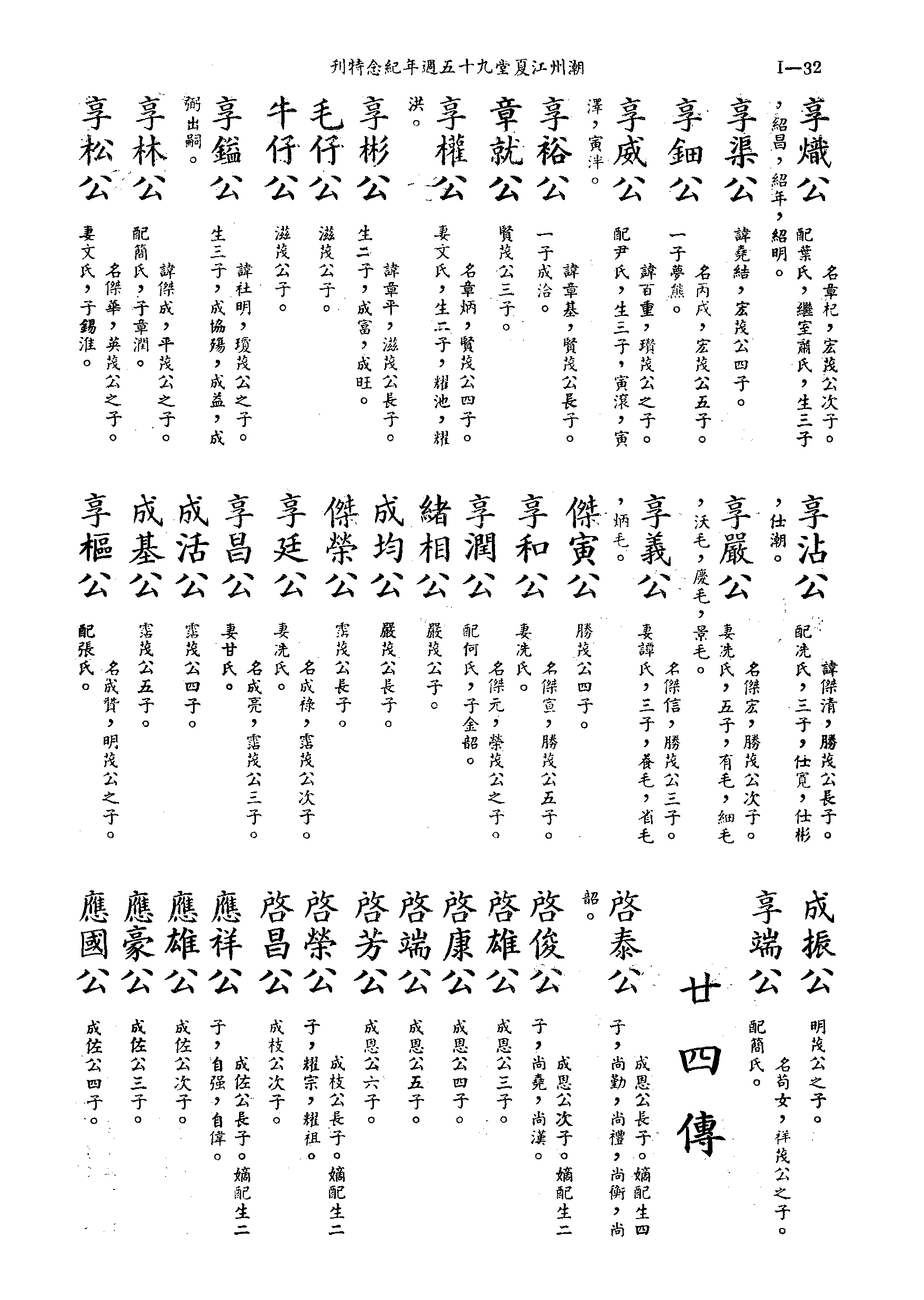 黃姓世系族譜 · 第九輯 · 第 33 頁（原書 I-32）