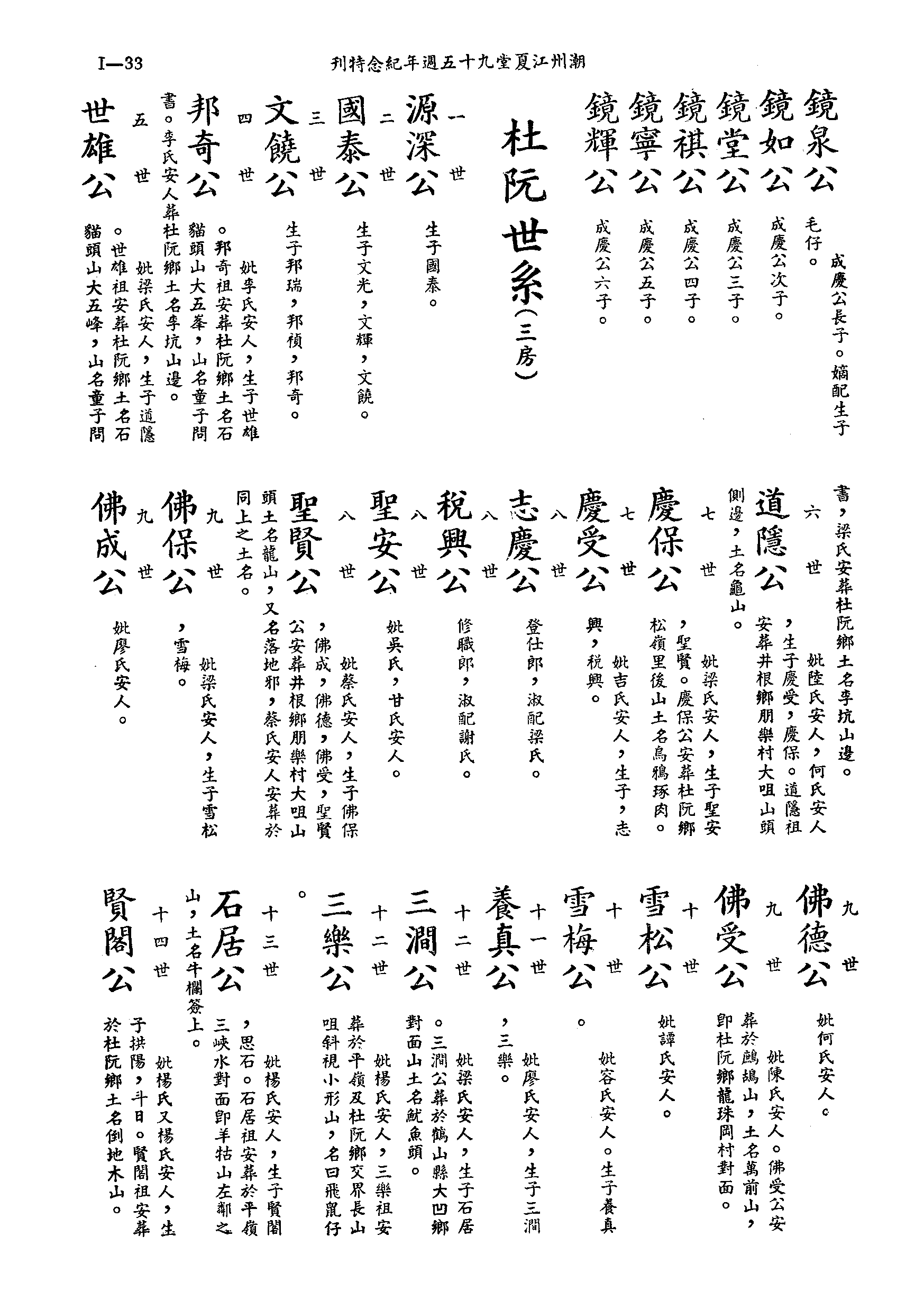 黄姓世系族谱 · 第九辑 · 第 34 页（原书 I-33）