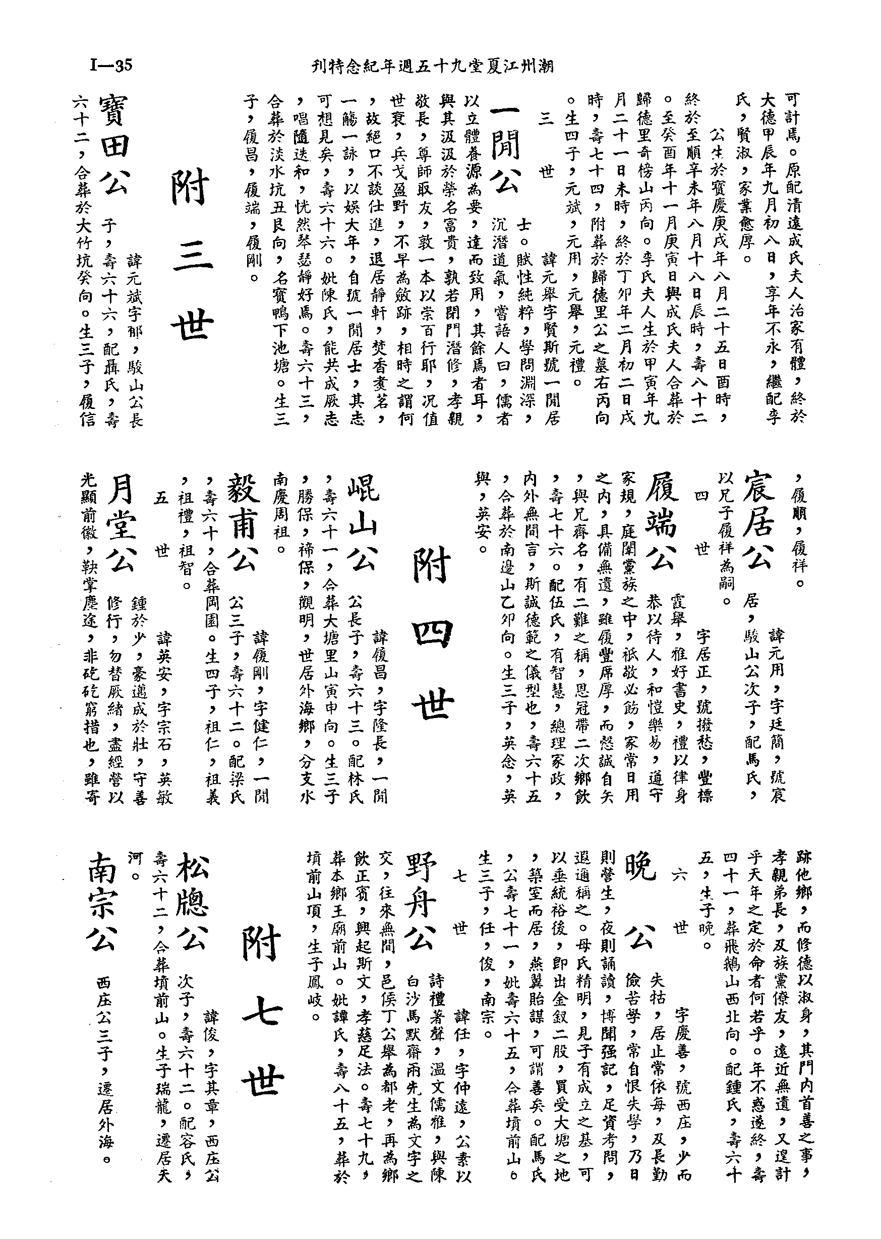 黃姓世系族譜 · 第九輯 · 第 36 頁（原書 I-35）