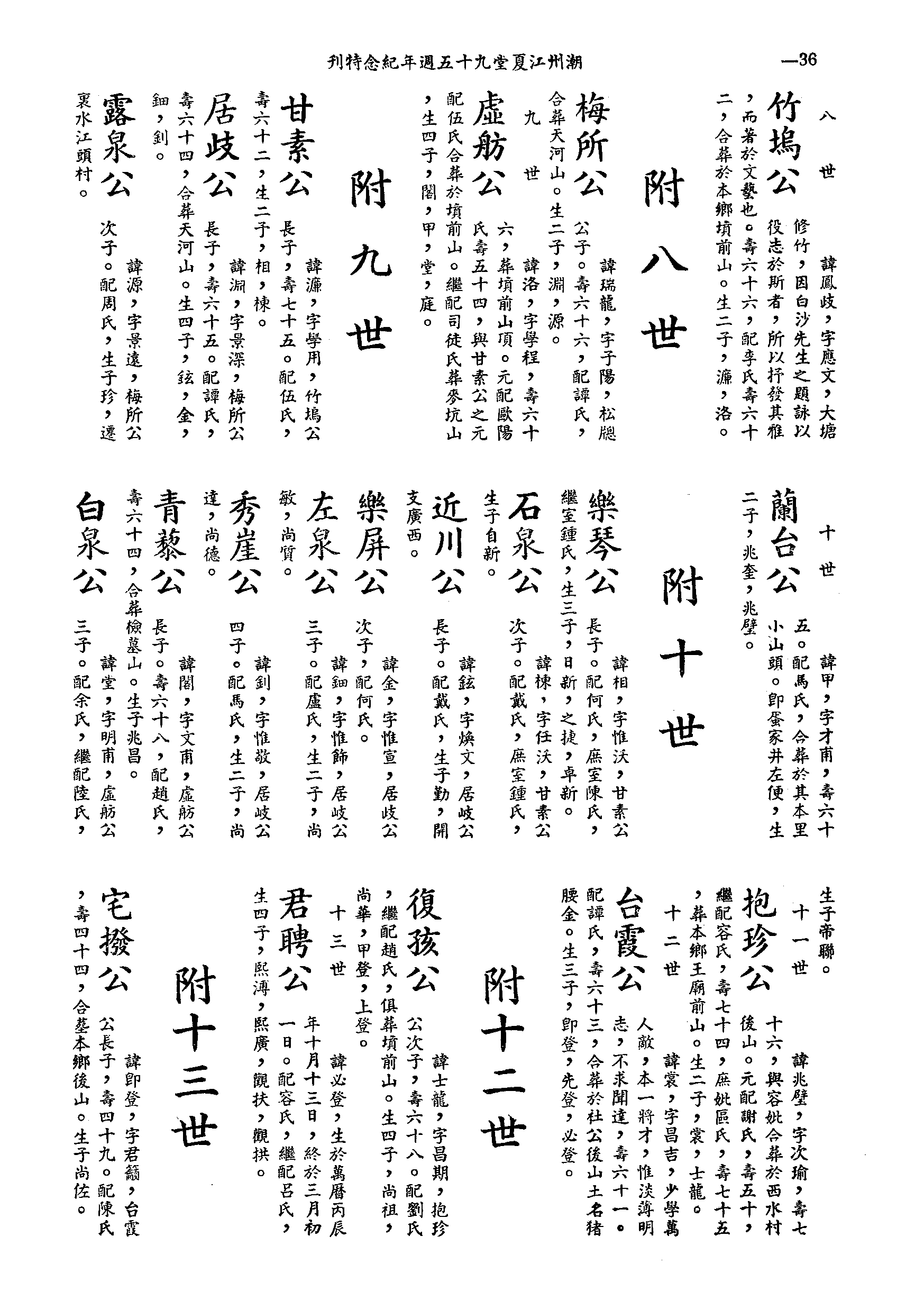 黃姓世系族譜 · 第九輯 · 第 37 頁（原書 I-36）