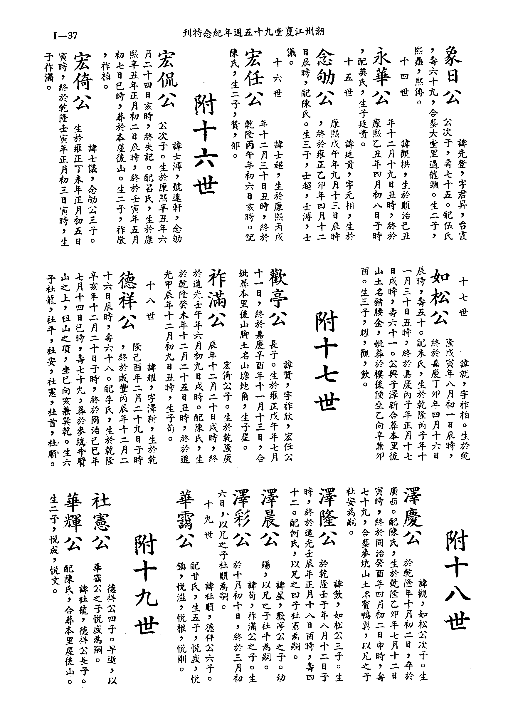 黄姓世系族谱 · 第九辑 · 第 38 页（原书 I-37）