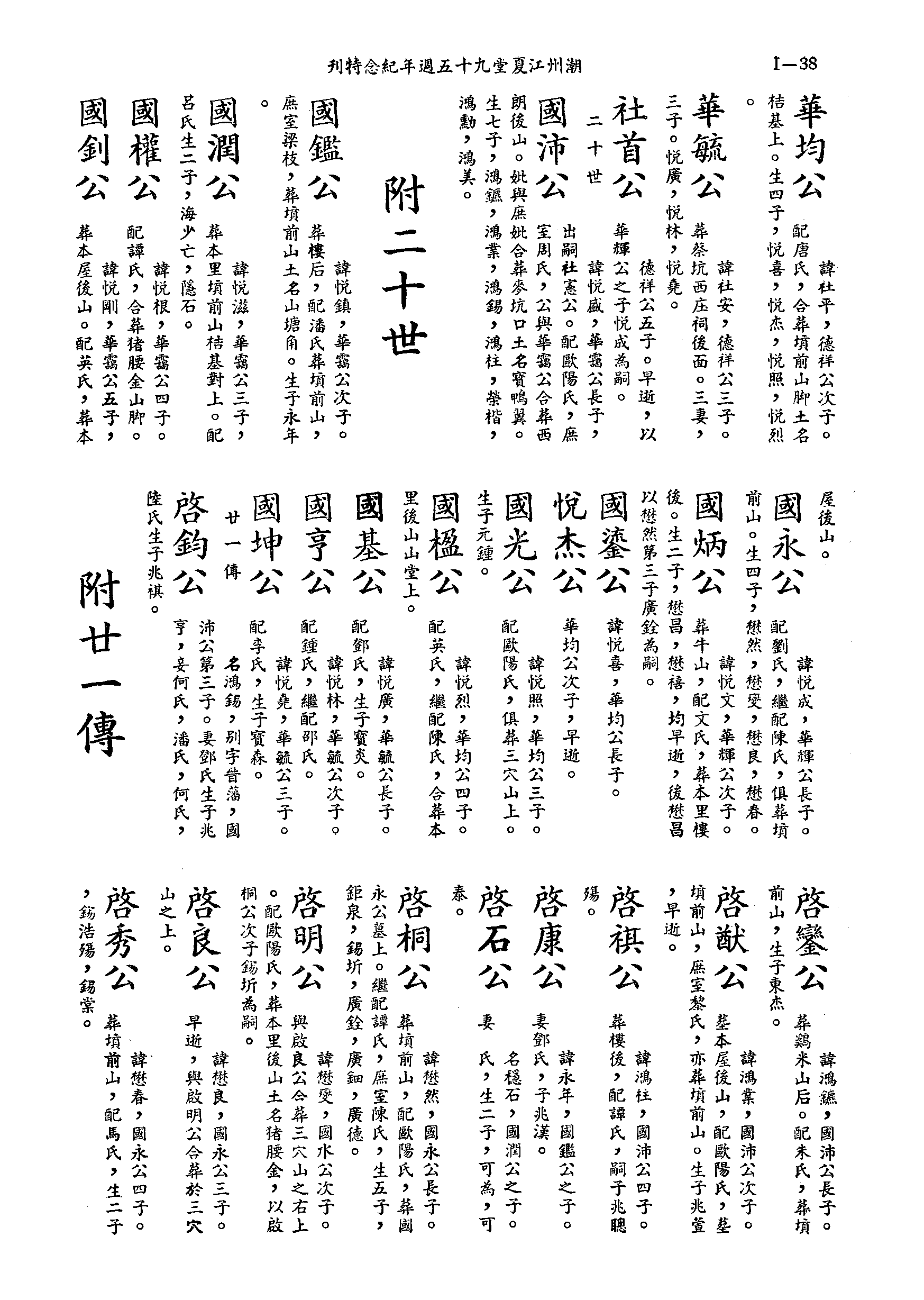 黄姓世系族谱 · 第九辑 · 第 39 页（原书 I-38）