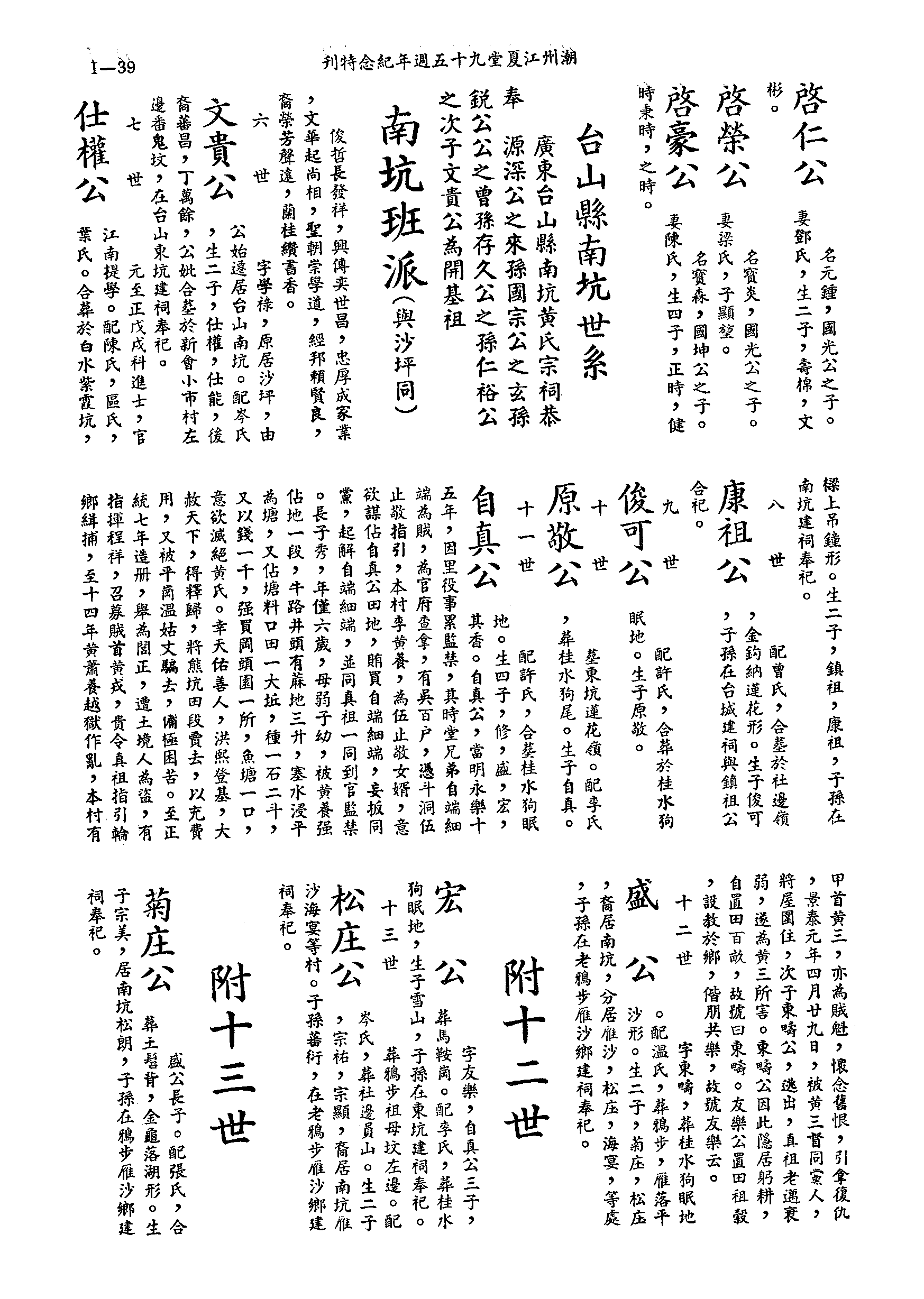 黃姓世系族譜 · 第九輯 · 第 40 頁（原書 I-39）