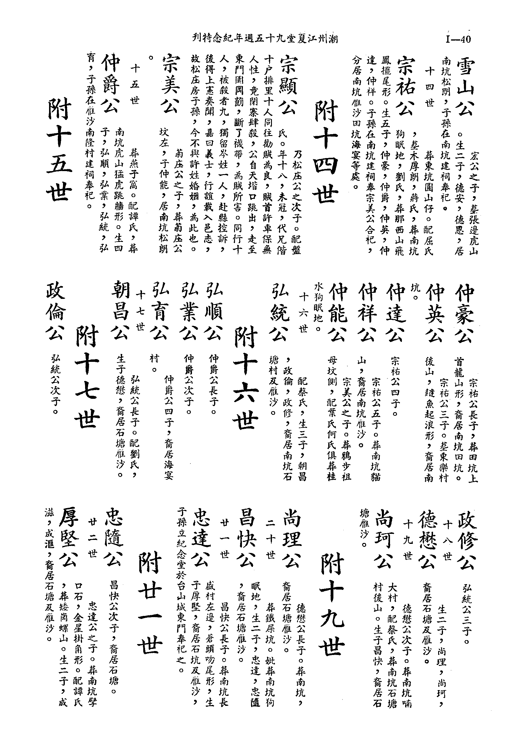 黃姓世系族譜 · 第九輯 · 第 41 頁（原書 I-40）