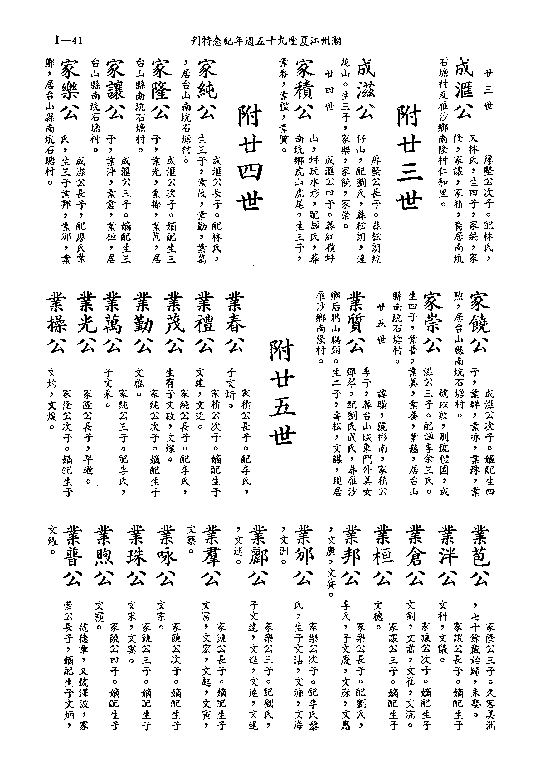 黄姓世系族谱 · 第九辑 · 第 42 页（原书 I-41）
