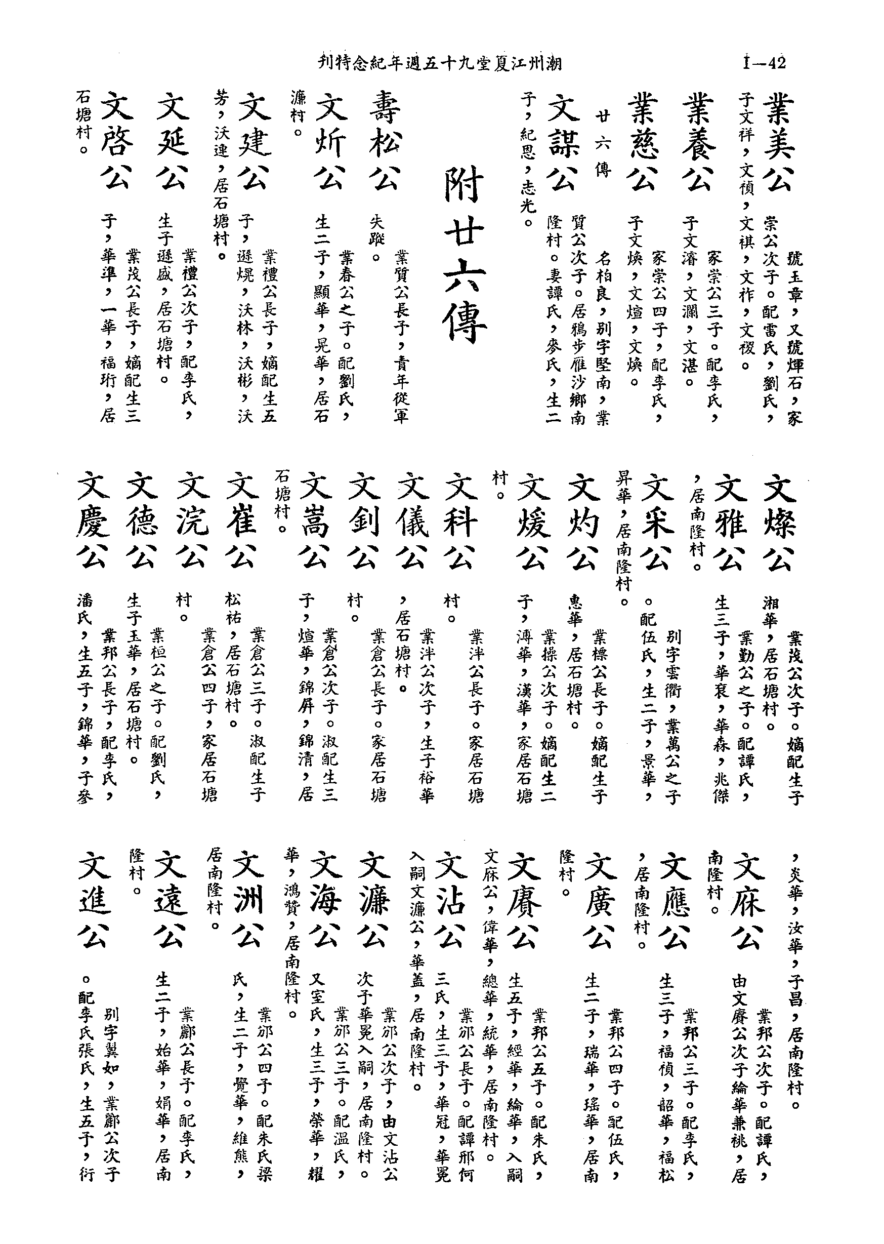 黃姓世系族譜 · 第九輯 · 第 43 頁（原書 I-42）