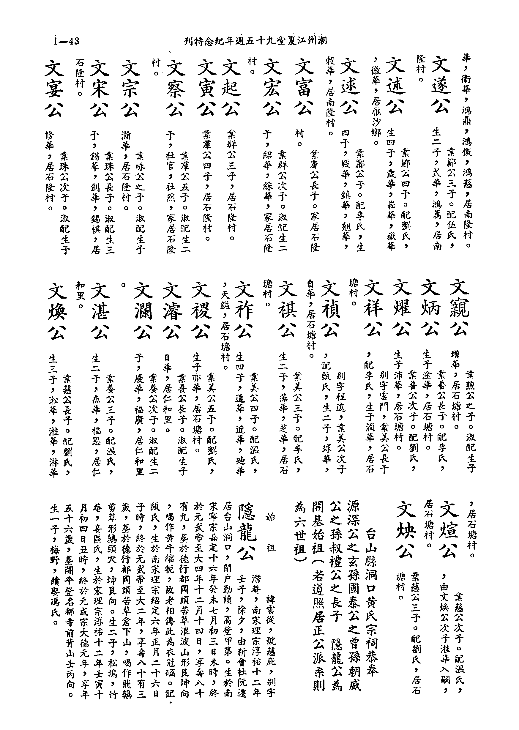 黃姓世系族譜 · 第九輯 · 第 44 頁（原書 I-43）