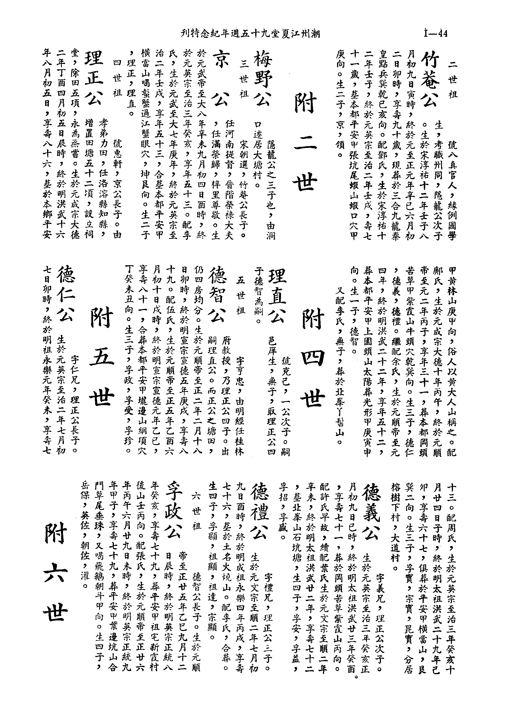 黃姓世系族譜 · 第九輯 · 第 45 頁（原書 I-44）