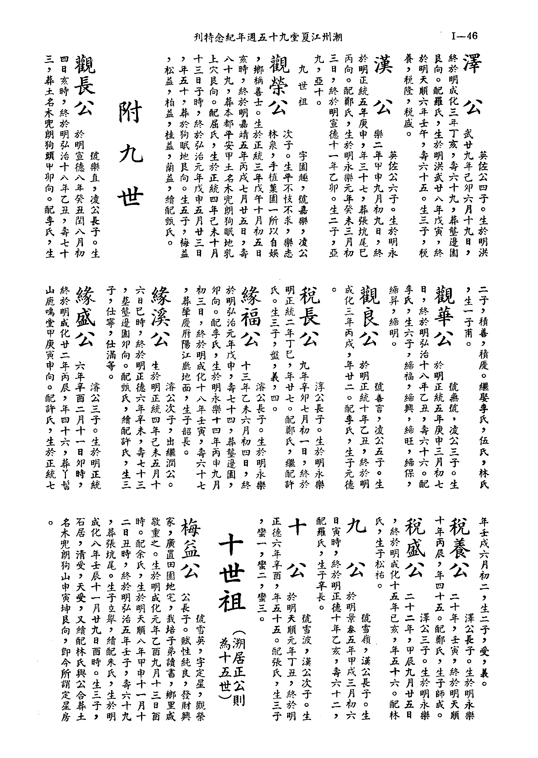 黃姓世系族譜 · 第九輯 · 第 47 頁（原書 I-46）