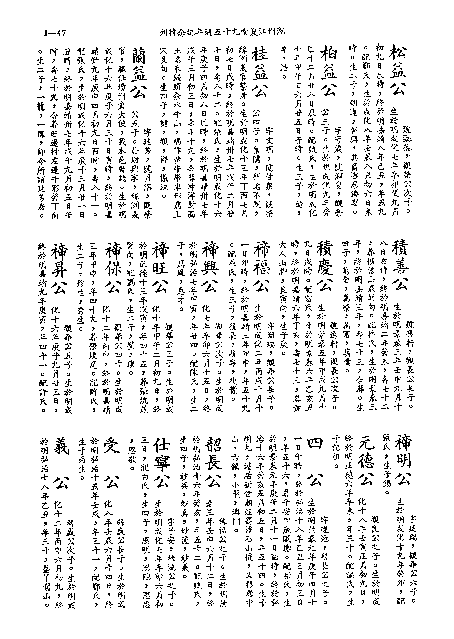 黃姓世系族譜 · 第九輯 · 第 48 頁（原書 I-47）