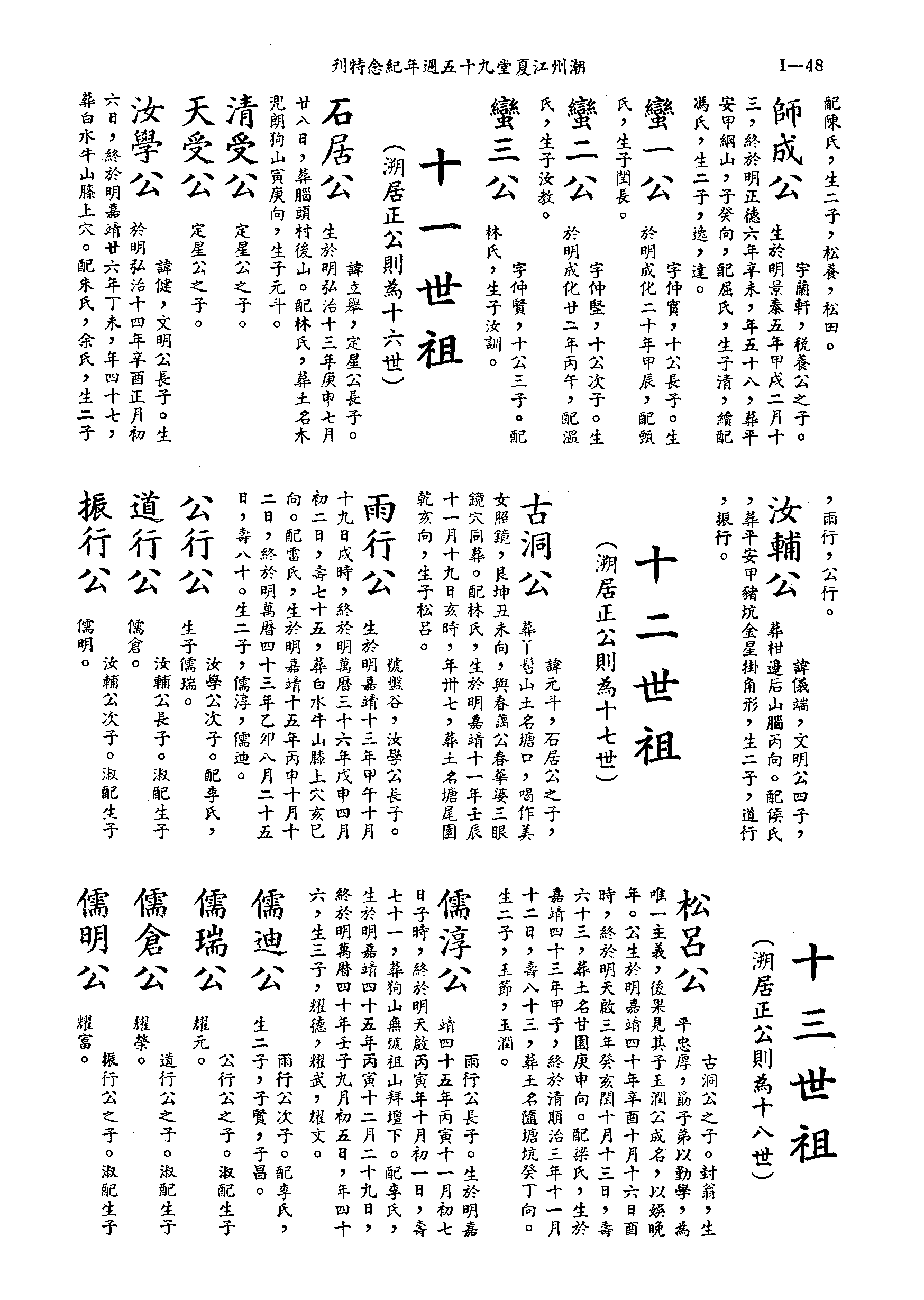 黃姓世系族譜 · 第九輯 · 第 49 頁（原書 I-48）