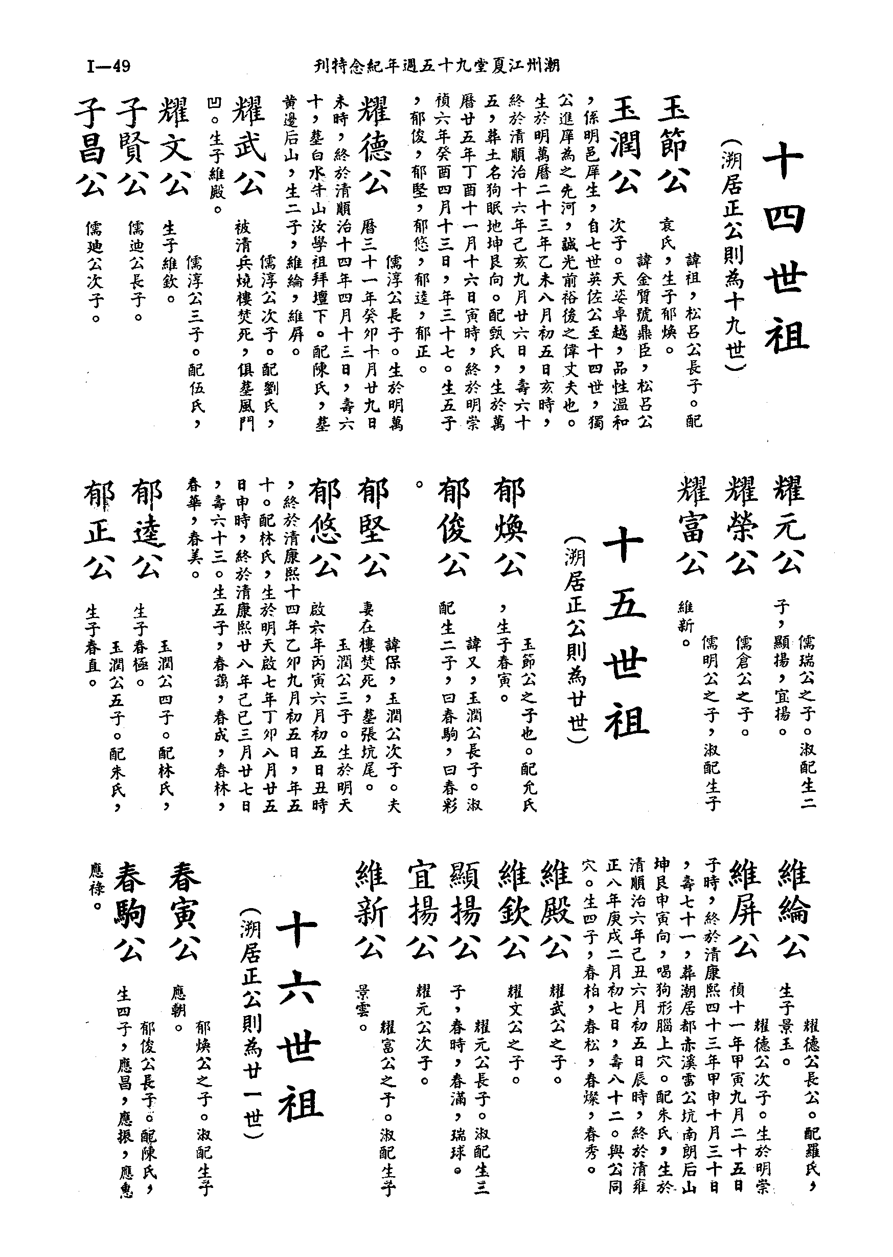 黄姓世系族谱 · 第九辑 · 第 50 页（原书 I-49）