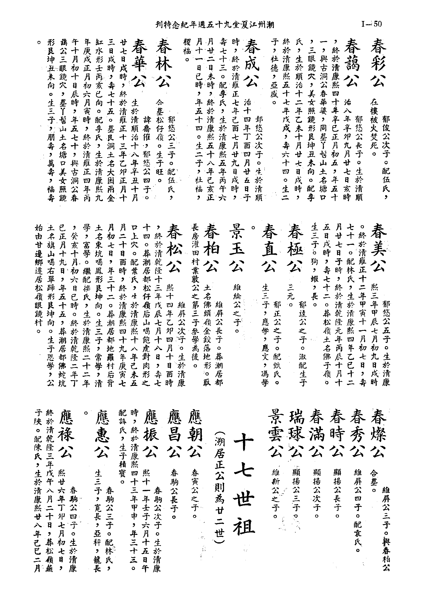 黄姓世系族谱 · 第九辑 · 第 51 页（原书 I-50）