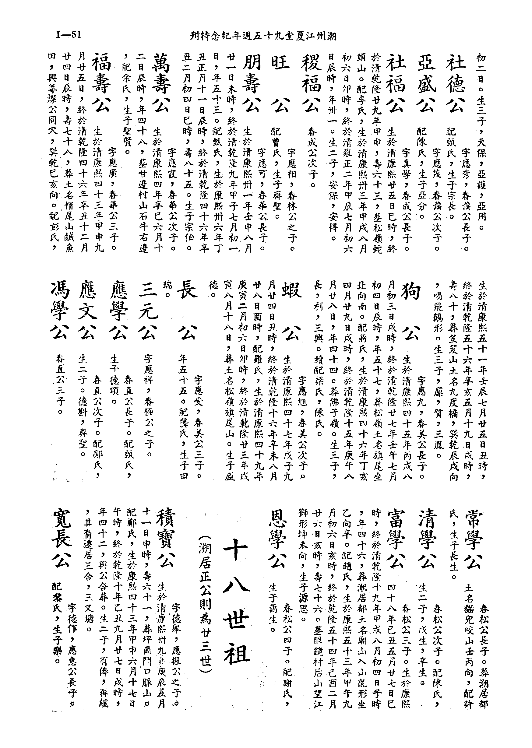 黃姓世系族譜 · 第九輯 · 第 52 頁（原書 I-51）