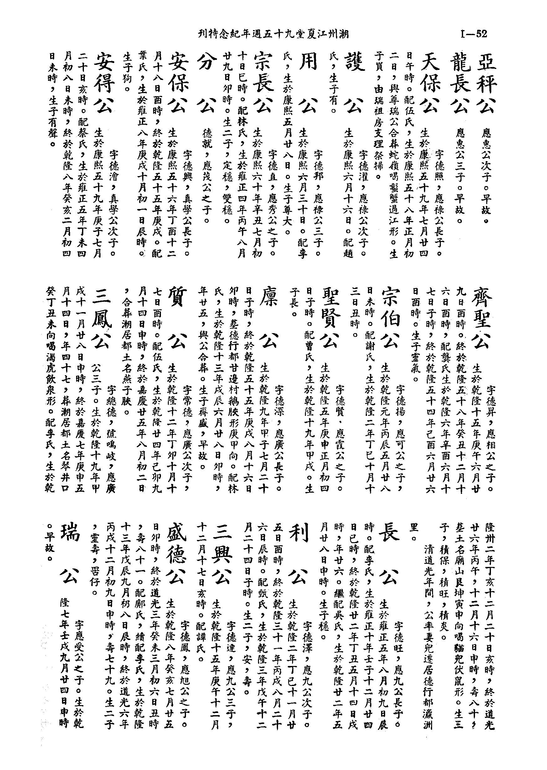 黃姓世系族譜 · 第九輯 · 第 53 頁（原書 I-52）