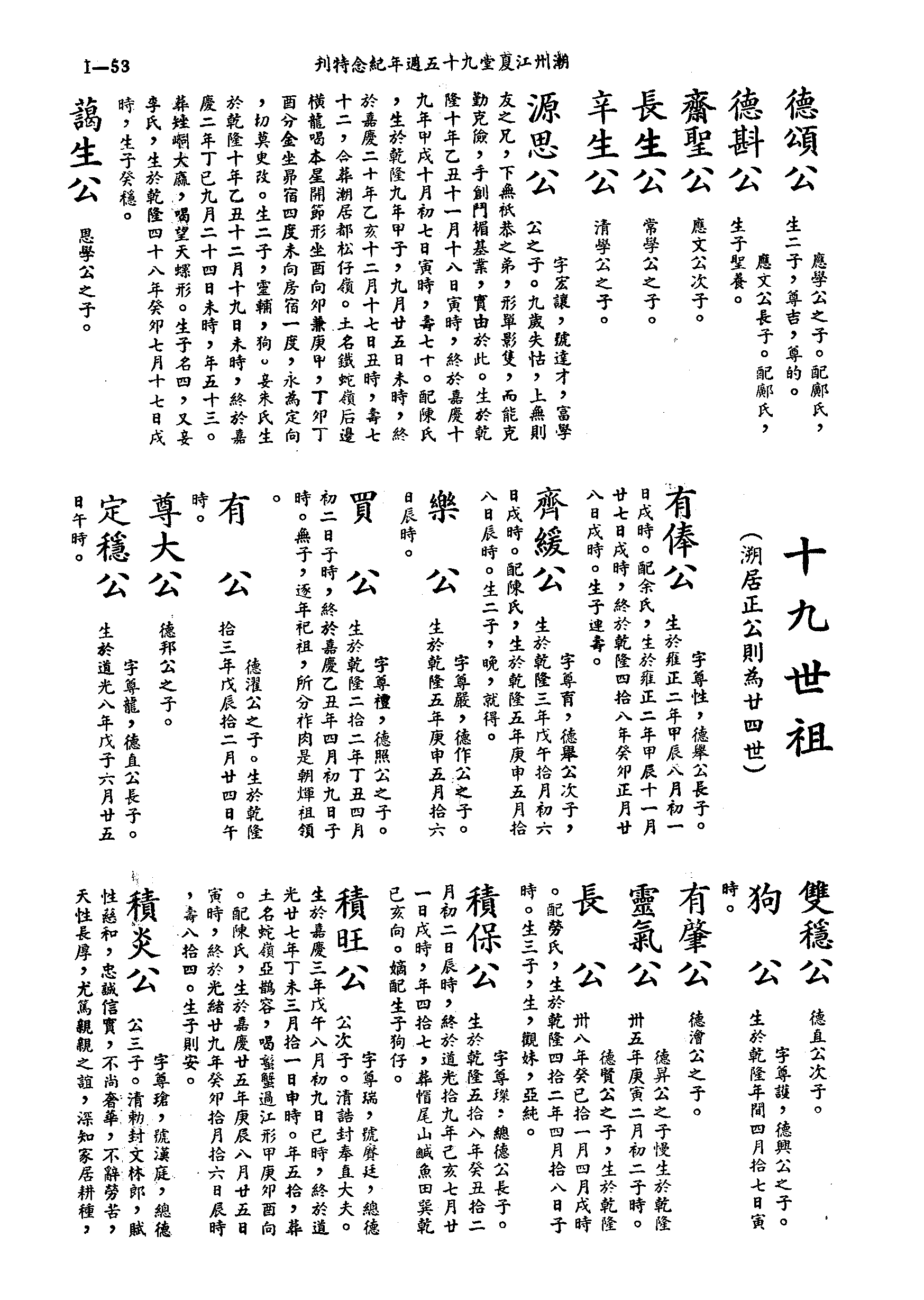 黄姓世系族谱 · 第九辑 · 第 54 页（原书 I-53）