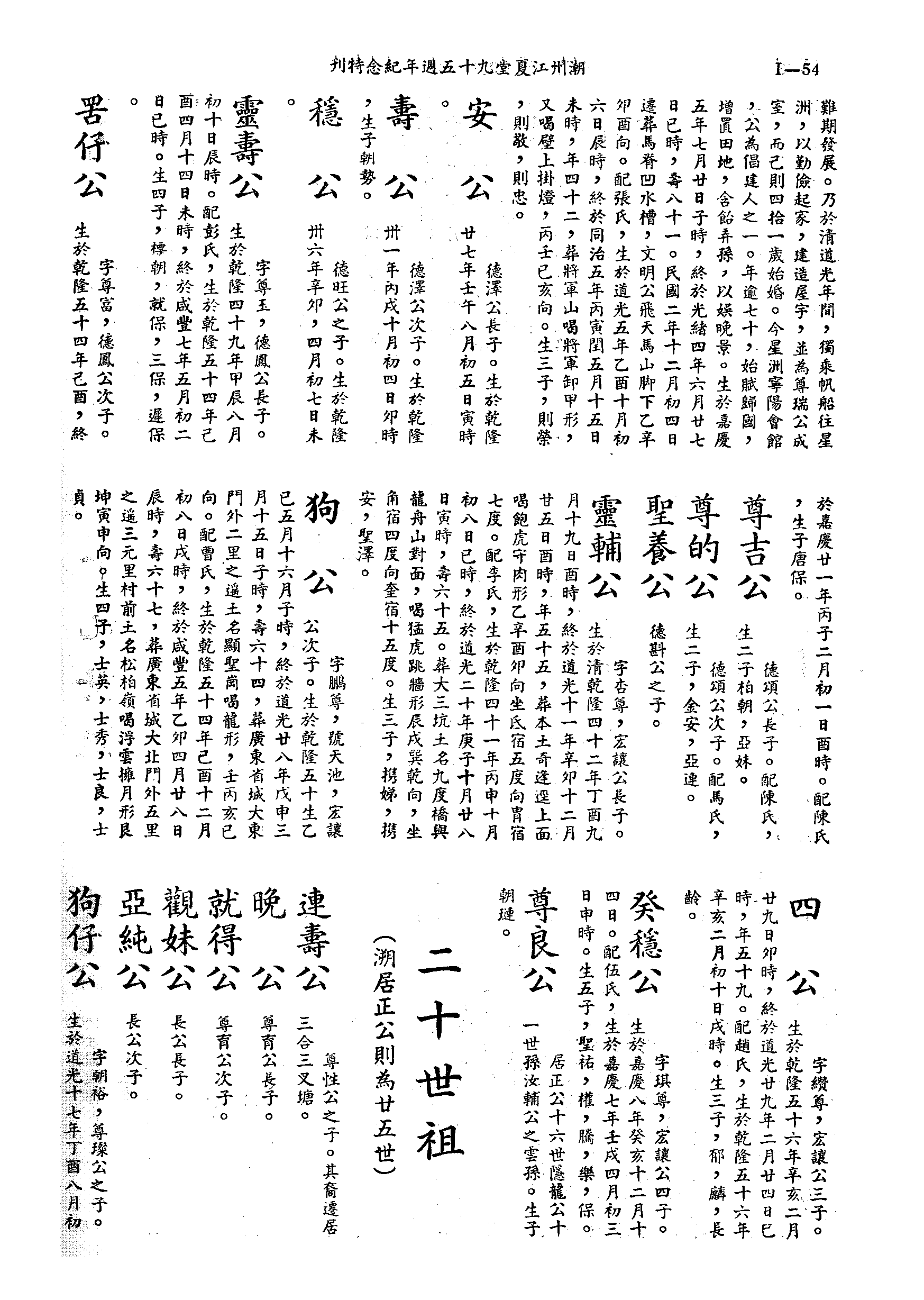 黃姓世系族譜 · 第九輯 · 第 55 頁（原書 I-54）