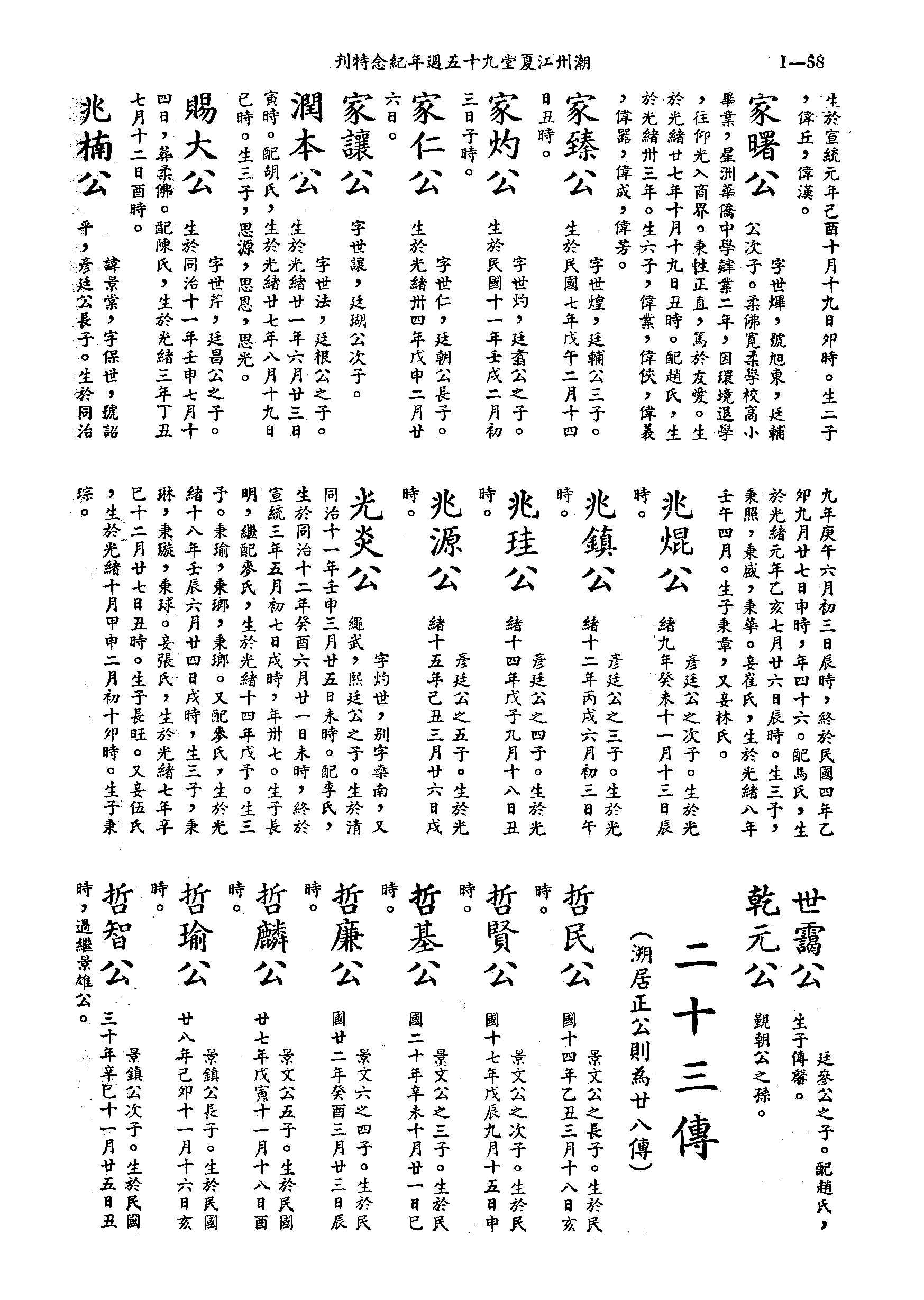 黄姓世系族谱 · 第九辑 · 第 59 页（原书 I-58）