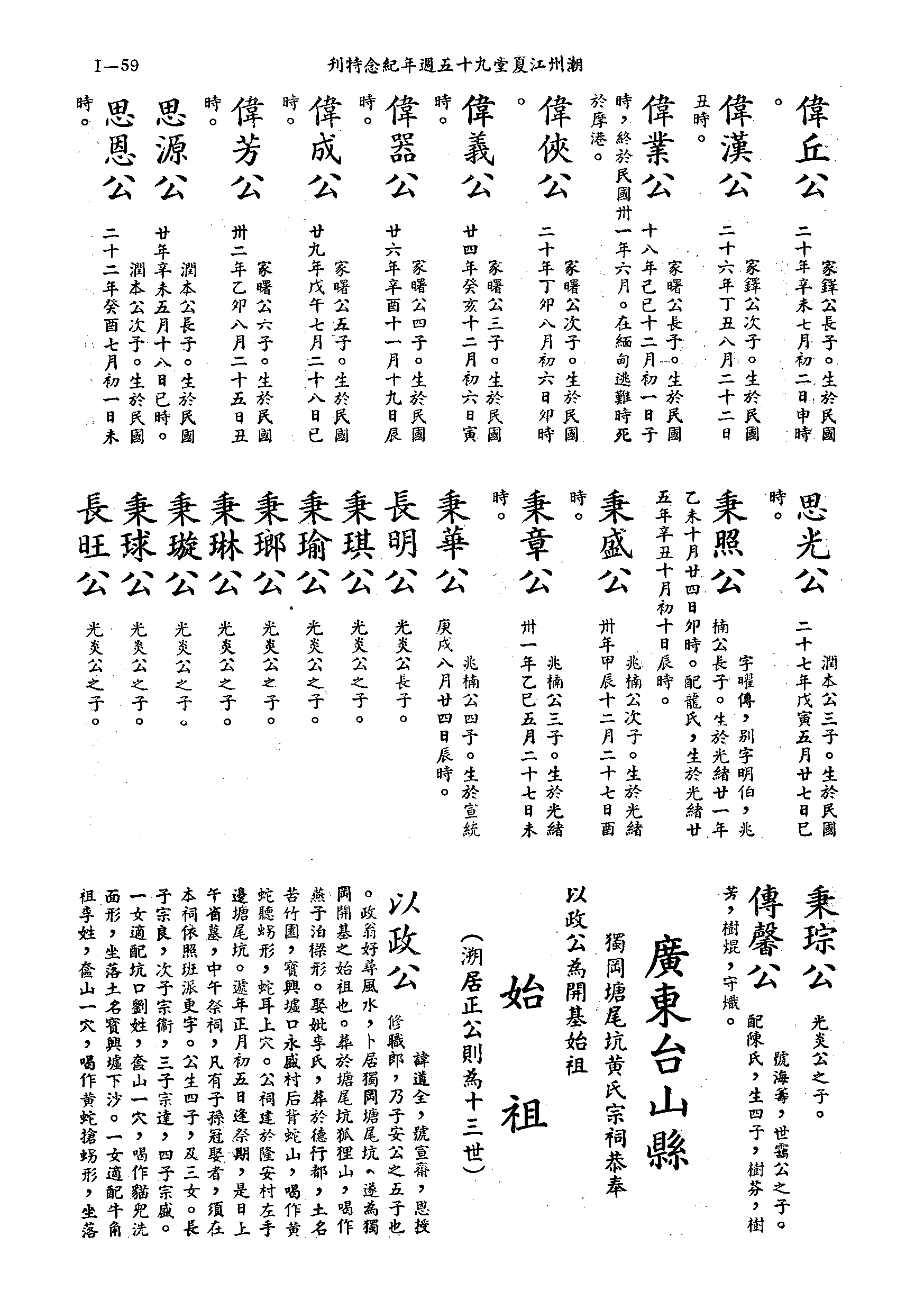 黃姓世系族譜 · 第九輯 · 第 60 頁（原書 I-59）