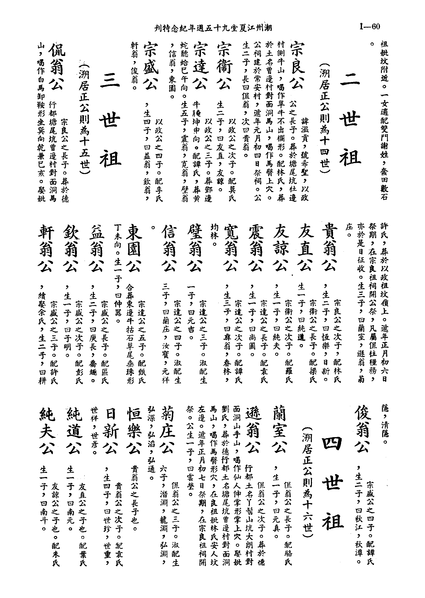黄姓世系族谱 · 第九辑 · 第 61 页（原书 I-60）