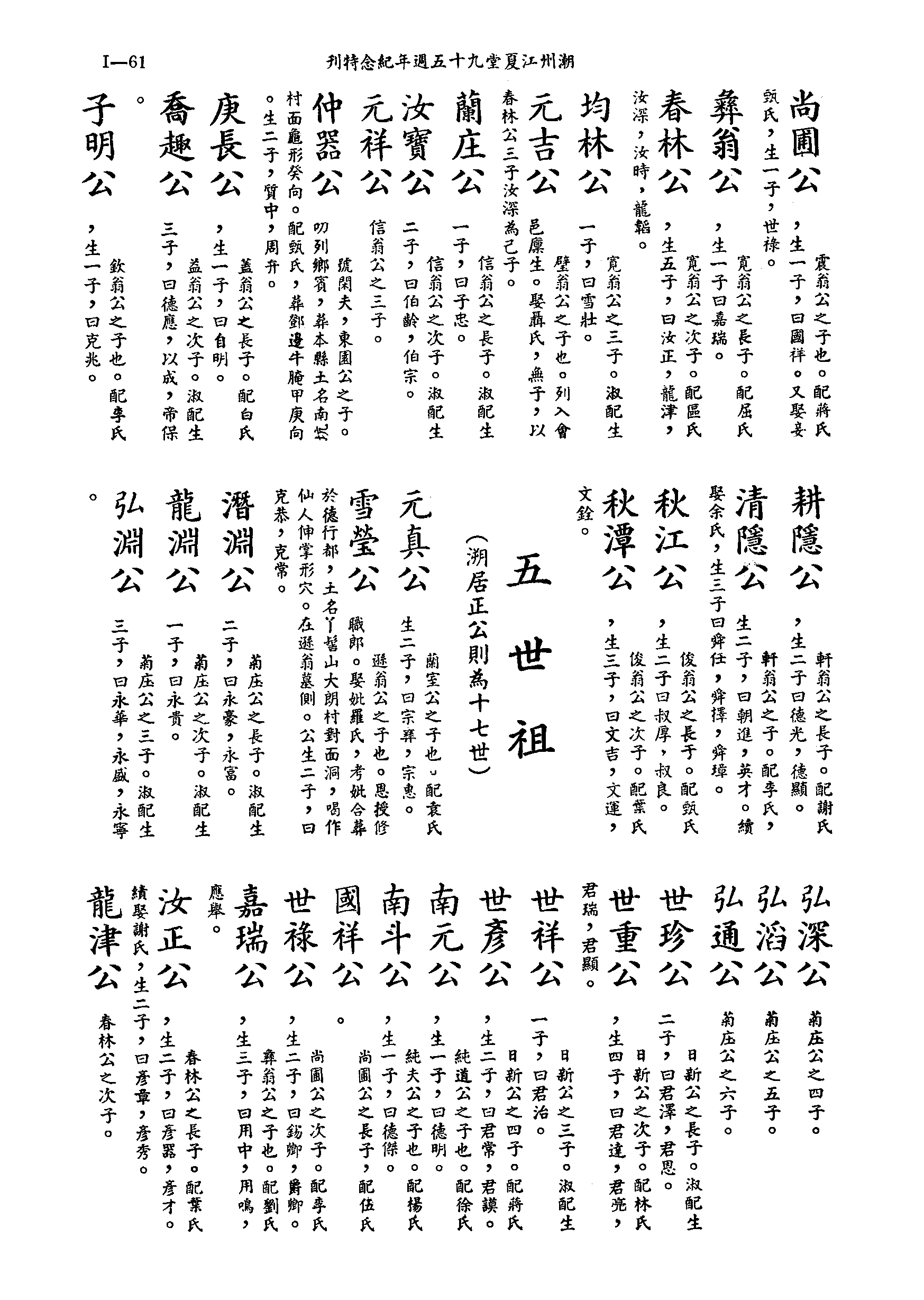 黃姓世系族譜 · 第九輯 · 第 62 頁（原書 I-61）