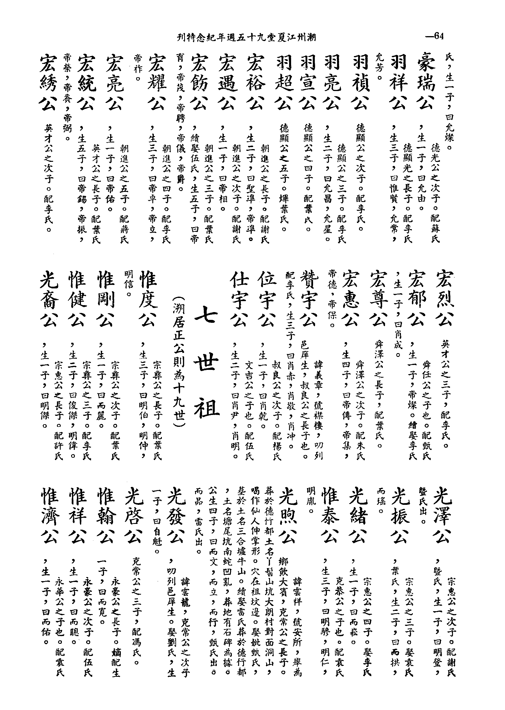 黃姓世系族譜 · 第九輯 · 第 65 頁（原書 I-64）