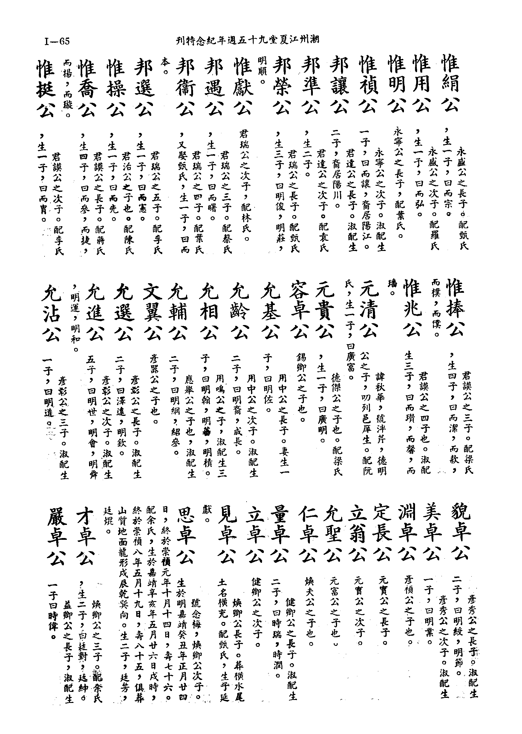 黄姓世系族谱 · 第九辑 · 第 66 页（原书 I-65）