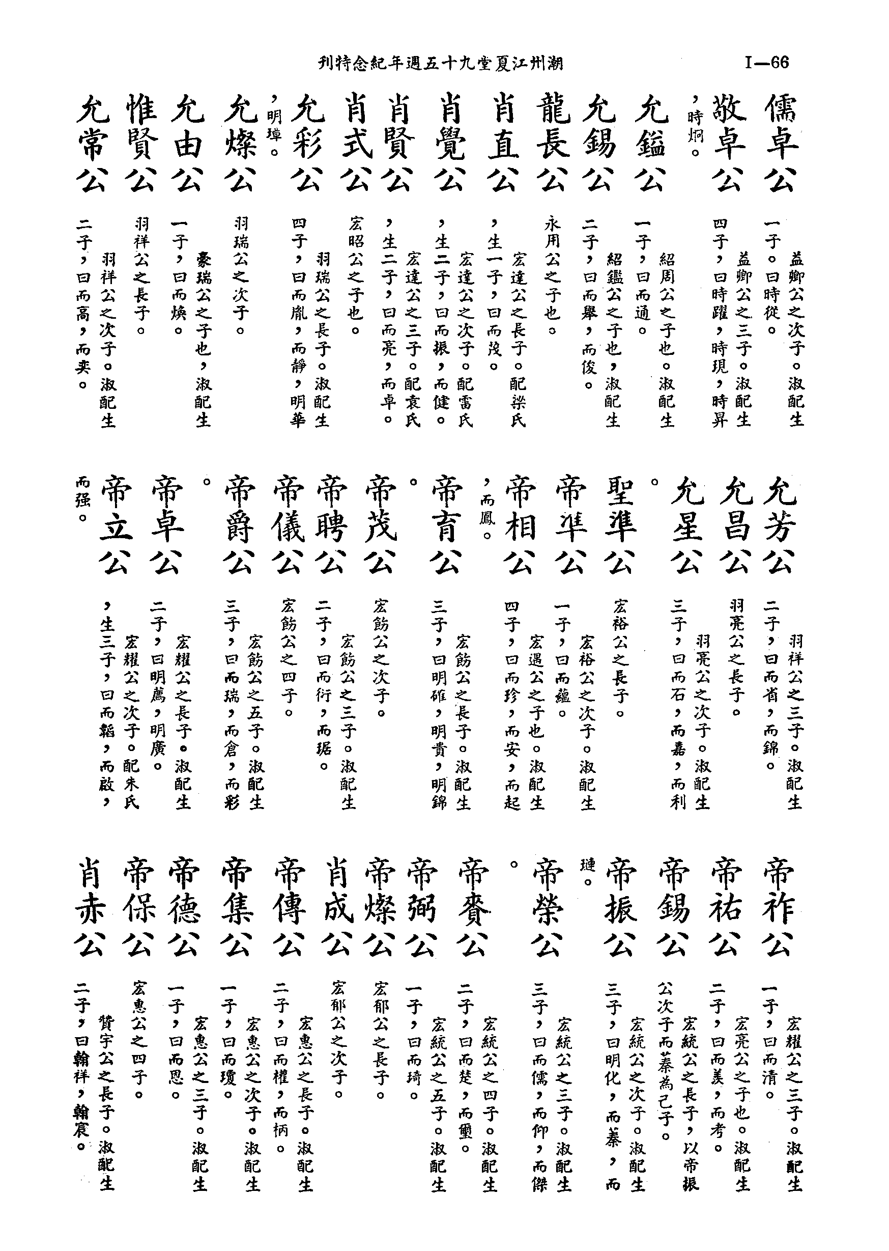 黃姓世系族譜 · 第九輯 · 第 67 頁（原書 I-66）